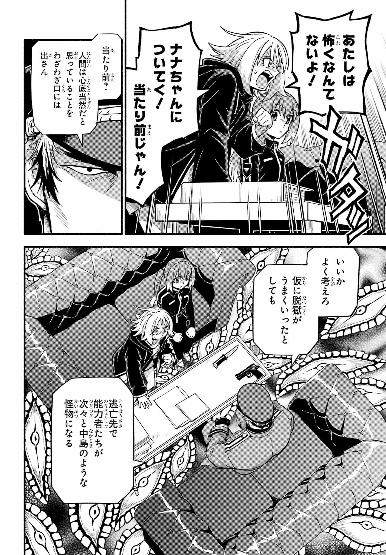 Munou na Nana - Raw Chap 108 - Pic 8