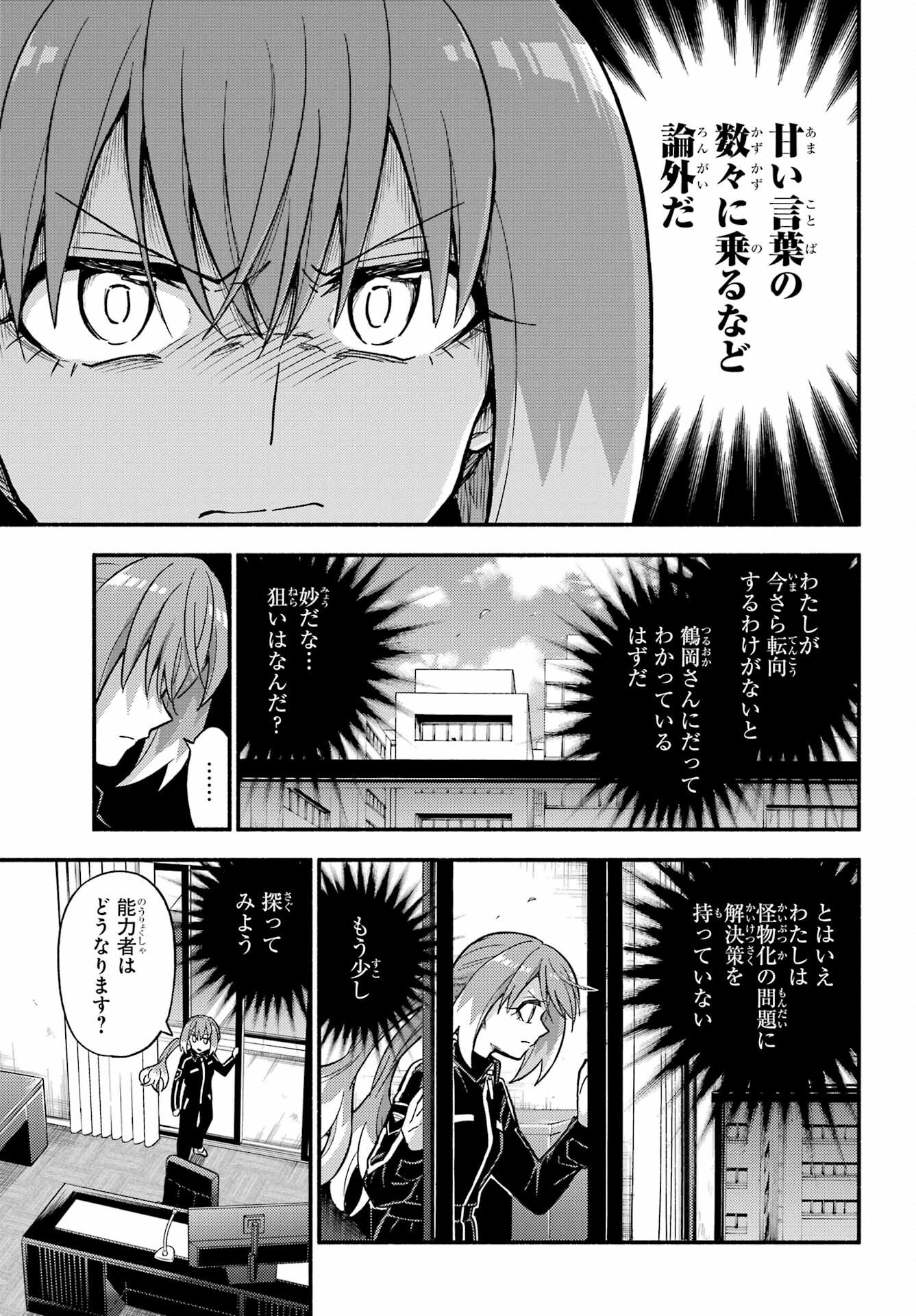 Munou na Nana - Raw Chap 108 - Pic 13