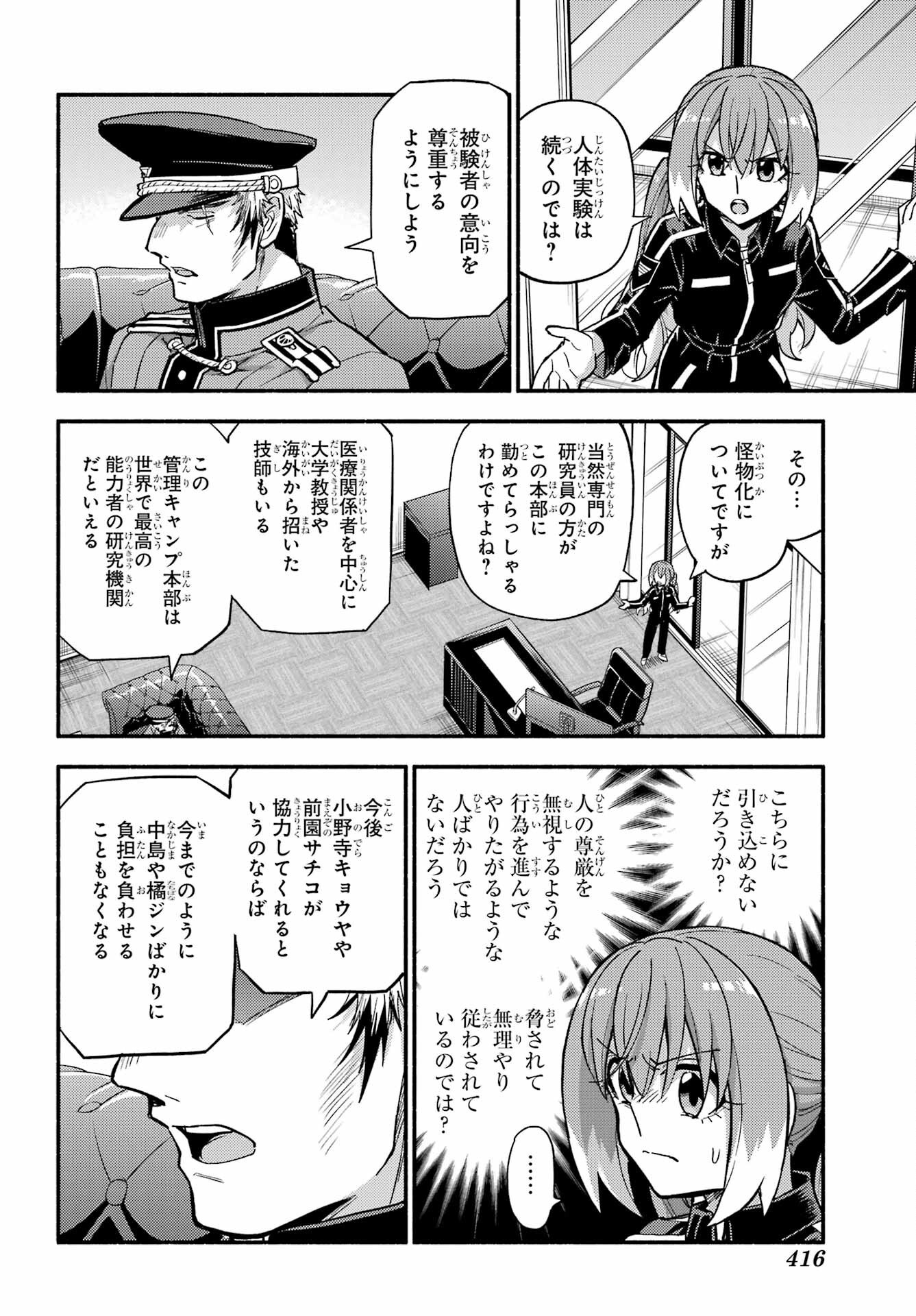 Munou na Nana - Raw Chap 108 - Pic 14
