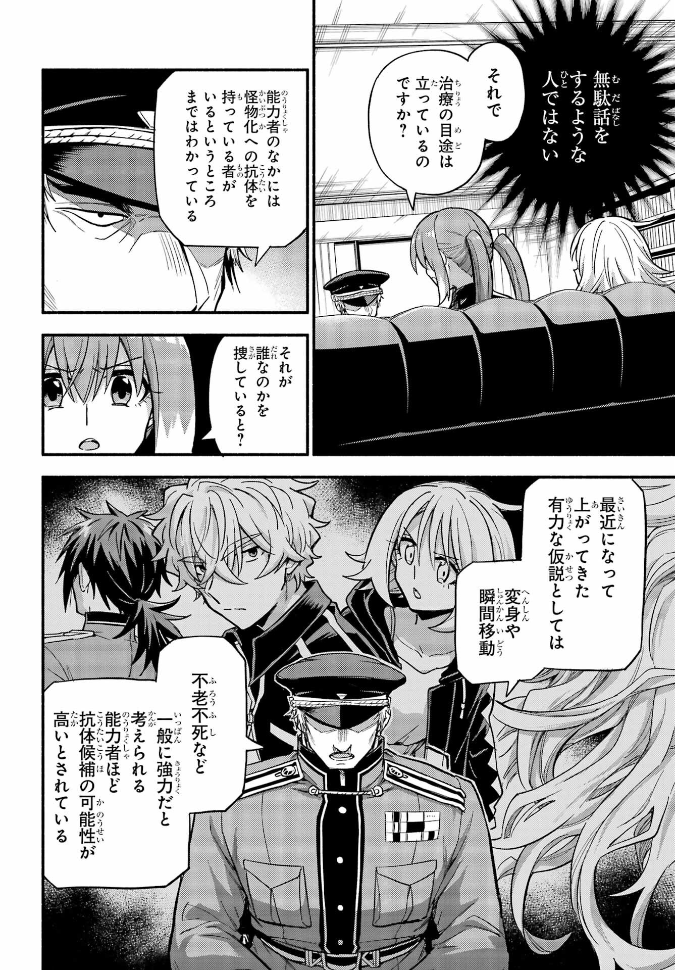 Munou na Nana - Raw Chap 108 - Pic 16