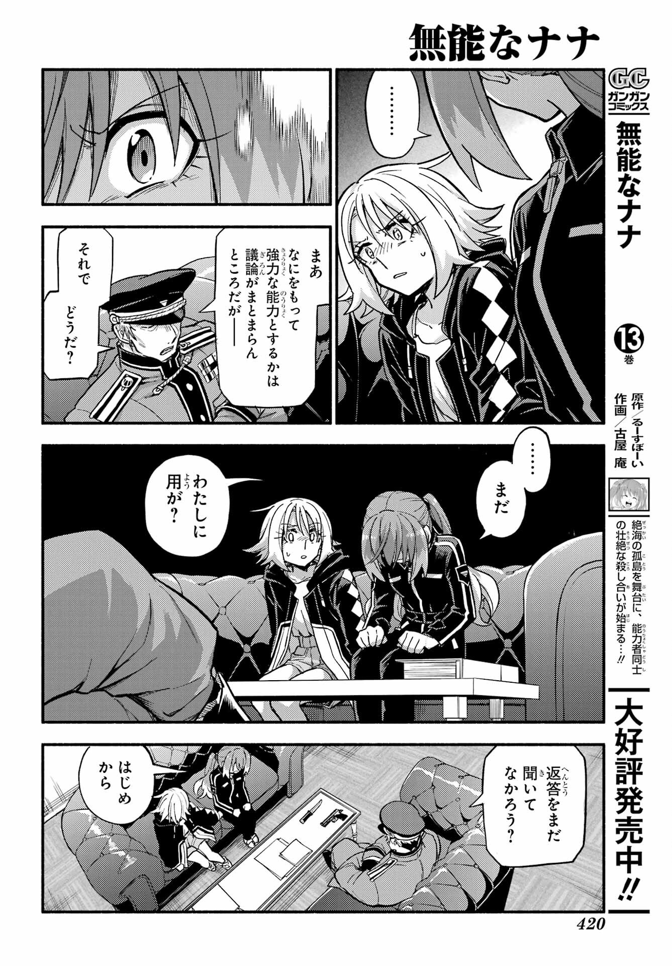 Munou na Nana - Raw Chap 108 - Pic 18