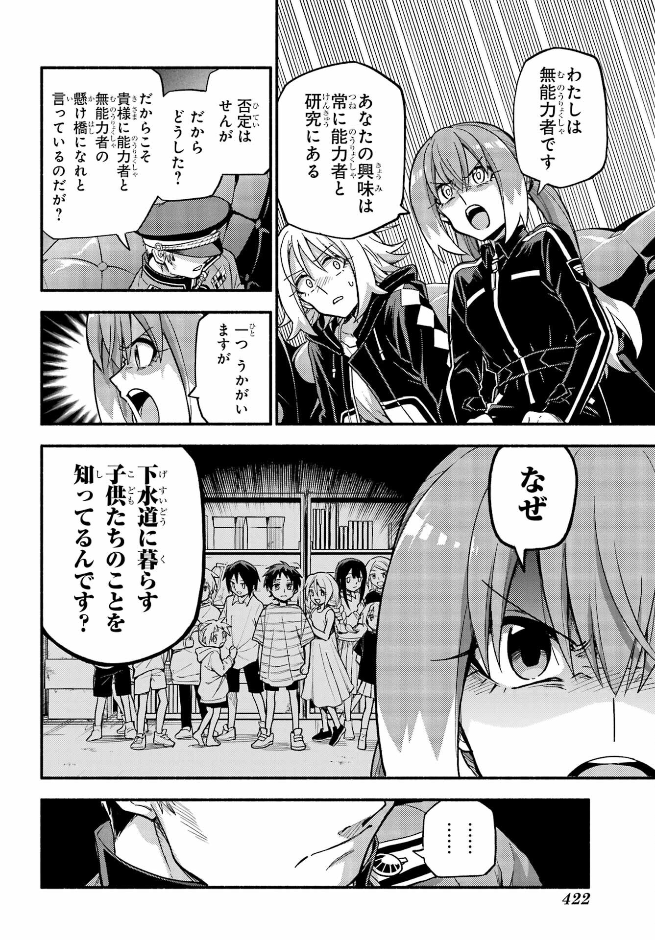 Munou na Nana - Raw Chap 108 - Pic 20