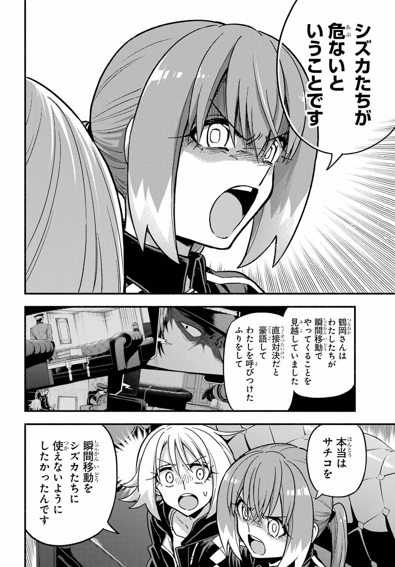 Munou na Nana - Raw Chap 108 - Pic 22