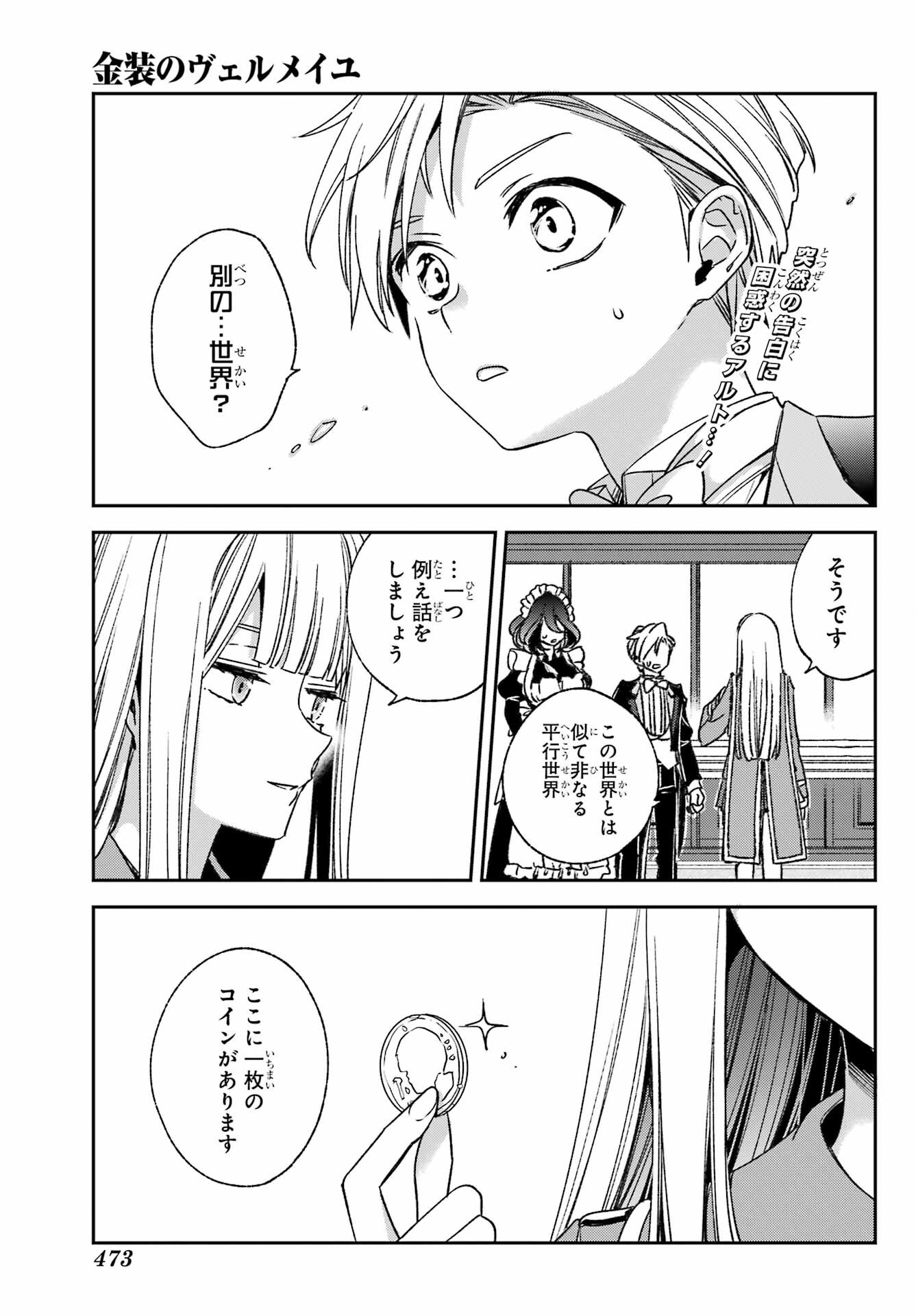 KINSOU NO VERMEIL ~GAKEPPUCHI MAJUTSHI WA SAIKYOU NO YAKUSAI TO MAHOU SEKAI WO TSUKISUSUMU~ Chap 36.1 - Pic 1