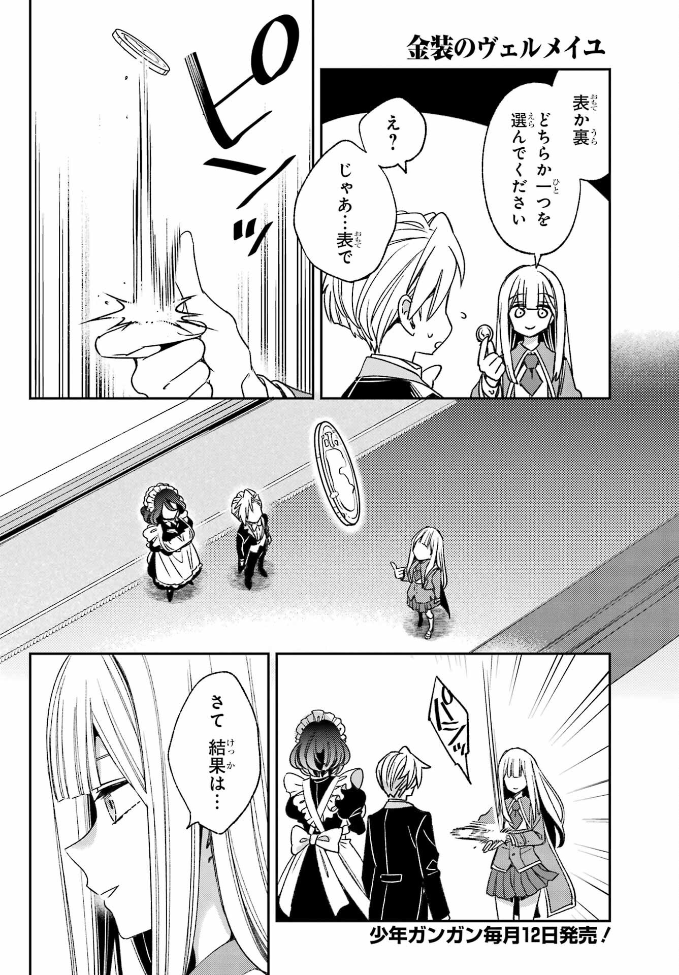 KINSOU NO VERMEIL ~GAKEPPUCHI MAJUTSHI WA SAIKYOU NO YAKUSAI TO MAHOU SEKAI WO TSUKISUSUMU~ Chap 36.1 - Pic 2