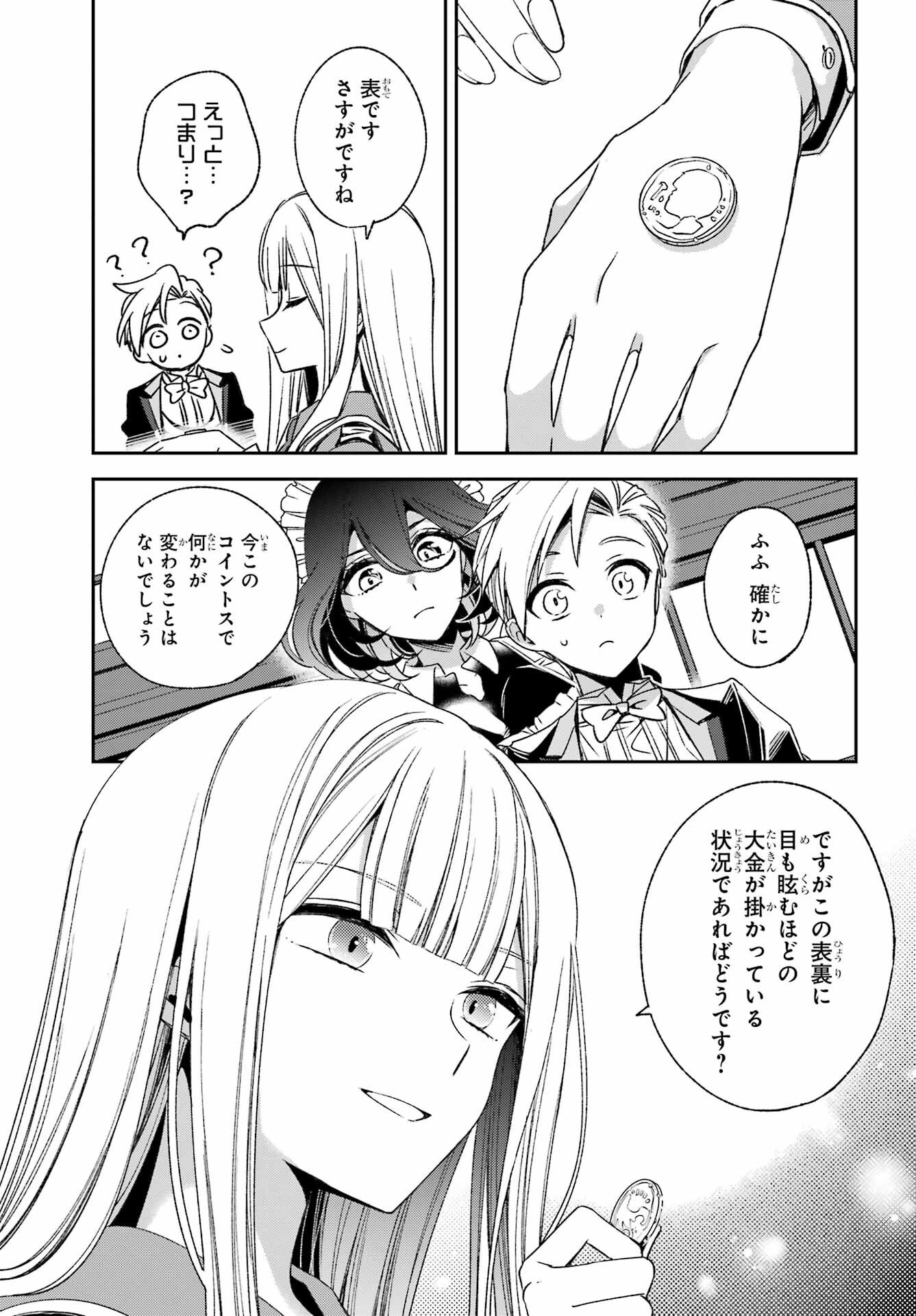 KINSOU NO VERMEIL ~GAKEPPUCHI MAJUTSHI WA SAIKYOU NO YAKUSAI TO MAHOU SEKAI WO TSUKISUSUMU~ Chap 36.1 - Pic 3