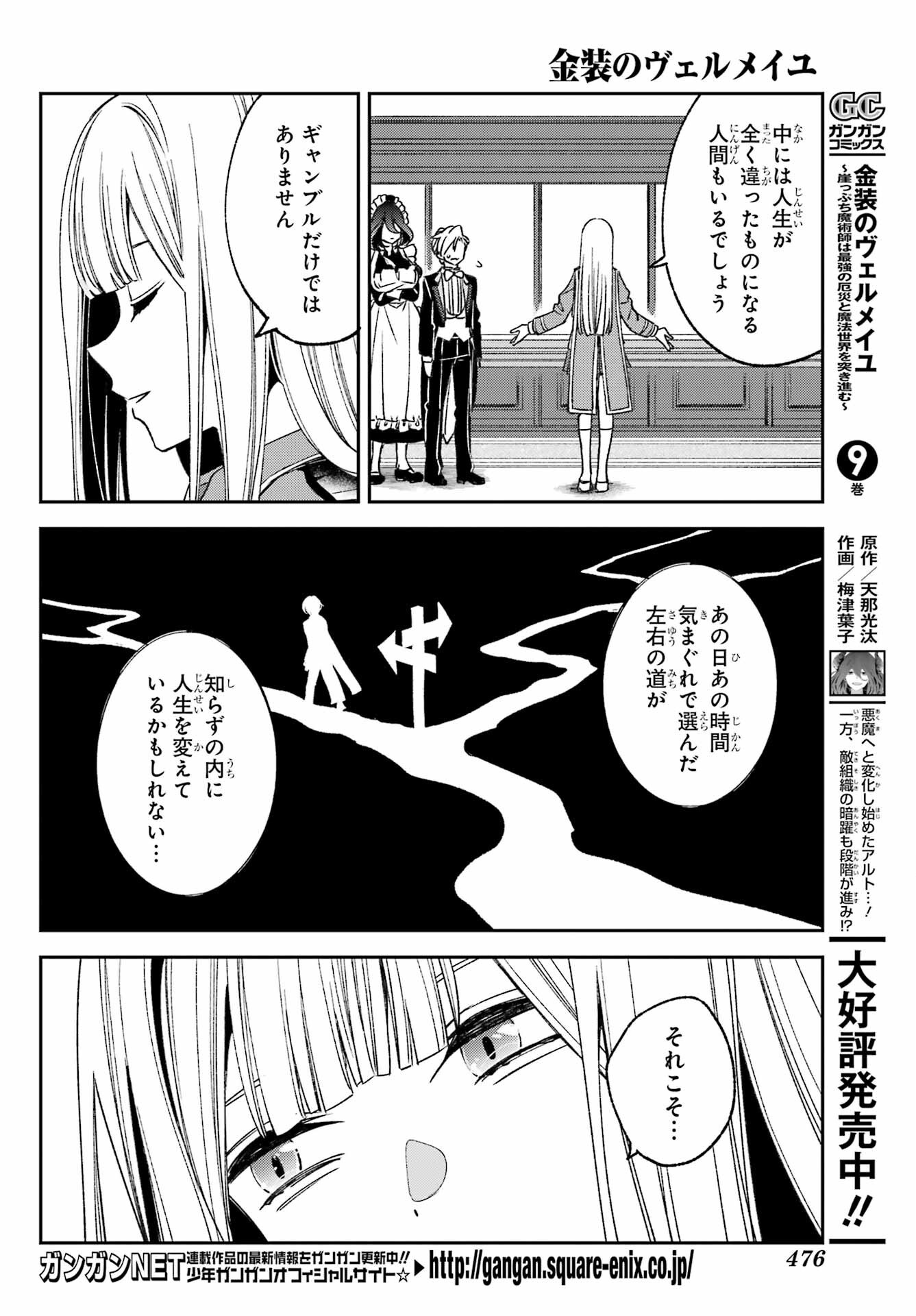 KINSOU NO VERMEIL ~GAKEPPUCHI MAJUTSHI WA SAIKYOU NO YAKUSAI TO MAHOU SEKAI WO TSUKISUSUMU~ Chap 36.1 - Pic 4