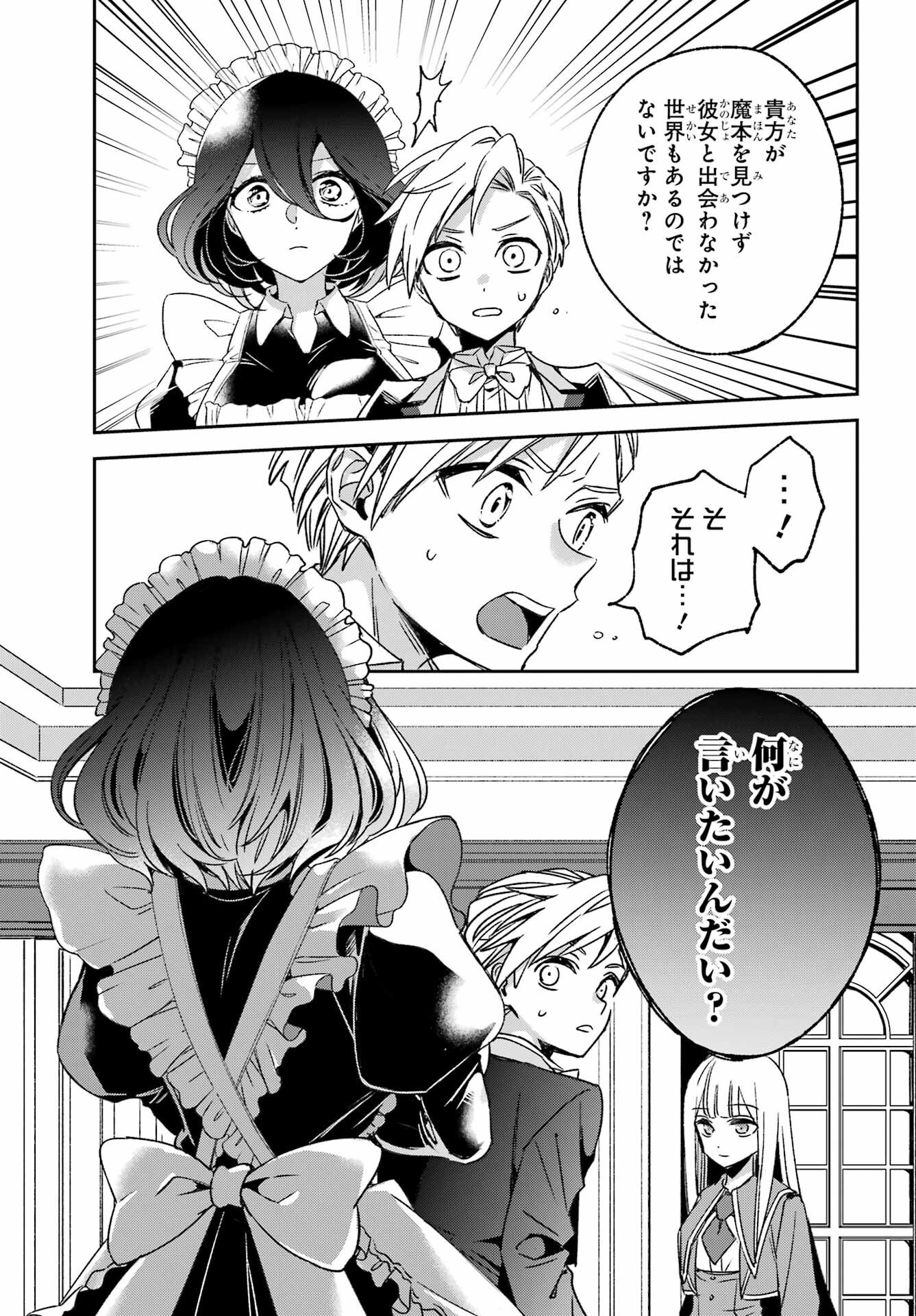 KINSOU NO VERMEIL ~GAKEPPUCHI MAJUTSHI WA SAIKYOU NO YAKUSAI TO MAHOU SEKAI WO TSUKISUSUMU~ Chap 36.1 - Pic 5
