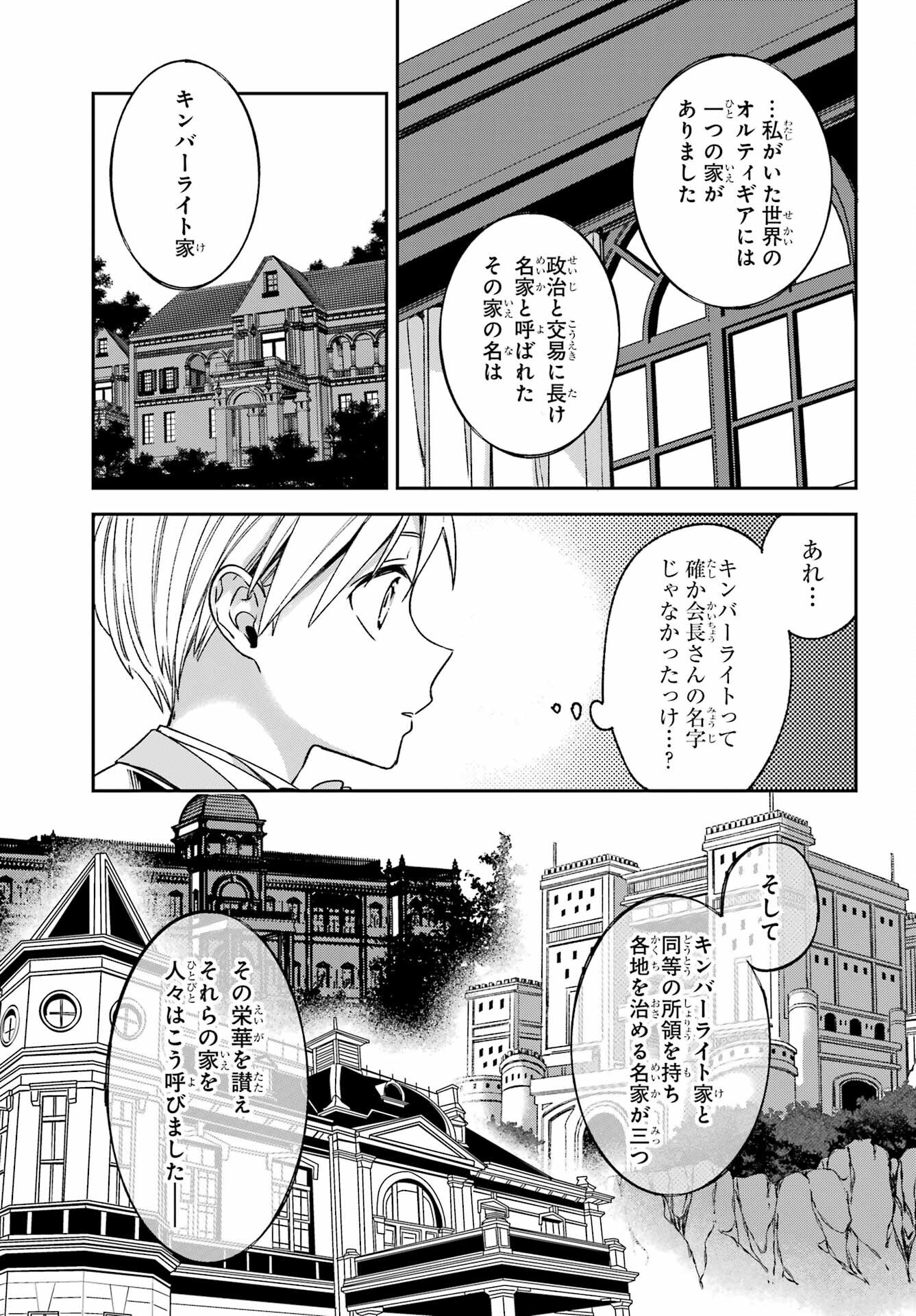KINSOU NO VERMEIL ~GAKEPPUCHI MAJUTSHI WA SAIKYOU NO YAKUSAI TO MAHOU SEKAI WO TSUKISUSUMU~ Chap 36.1 - Pic 7