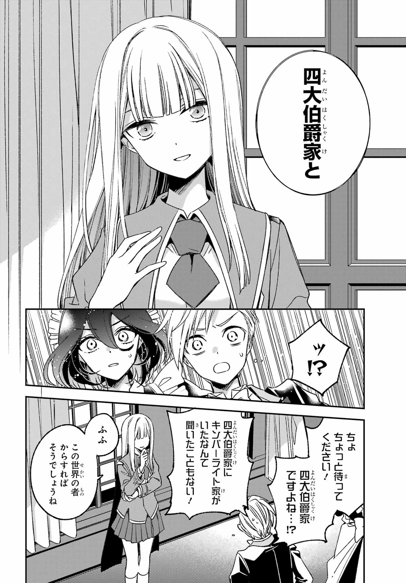 KINSOU NO VERMEIL ~GAKEPPUCHI MAJUTSHI WA SAIKYOU NO YAKUSAI TO MAHOU SEKAI WO TSUKISUSUMU~ Chap 36.1 - Pic 8