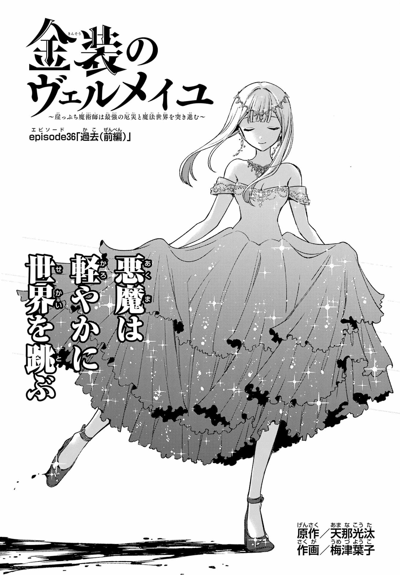 KINSOU NO VERMEIL ~GAKEPPUCHI MAJUTSHI WA SAIKYOU NO YAKUSAI TO MAHOU SEKAI WO TSUKISUSUMU~ Chap 36.1 - Pic 10
