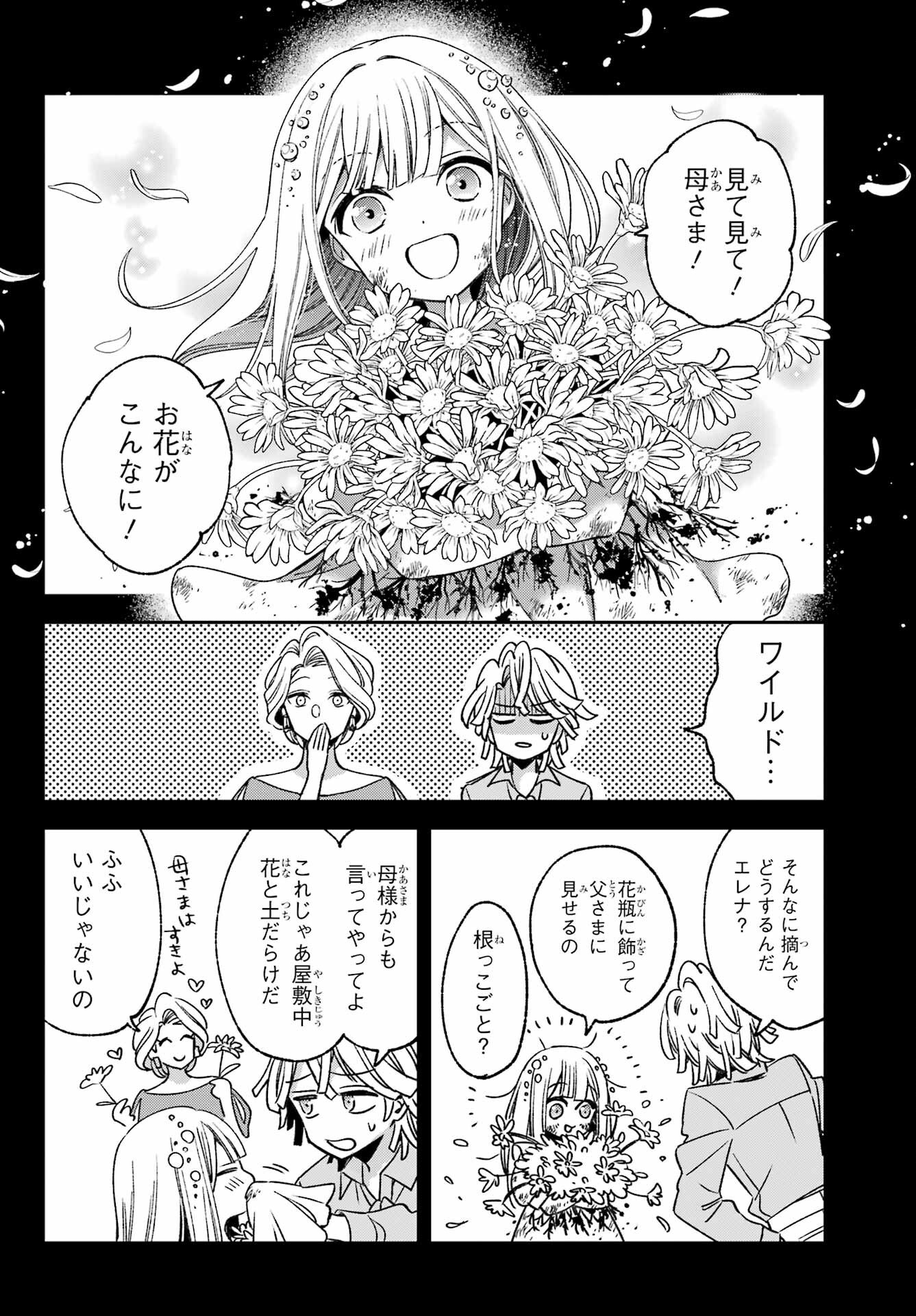 KINSOU NO VERMEIL ~GAKEPPUCHI MAJUTSHI WA SAIKYOU NO YAKUSAI TO MAHOU SEKAI WO TSUKISUSUMU~ Chap 36.1 - Pic 12