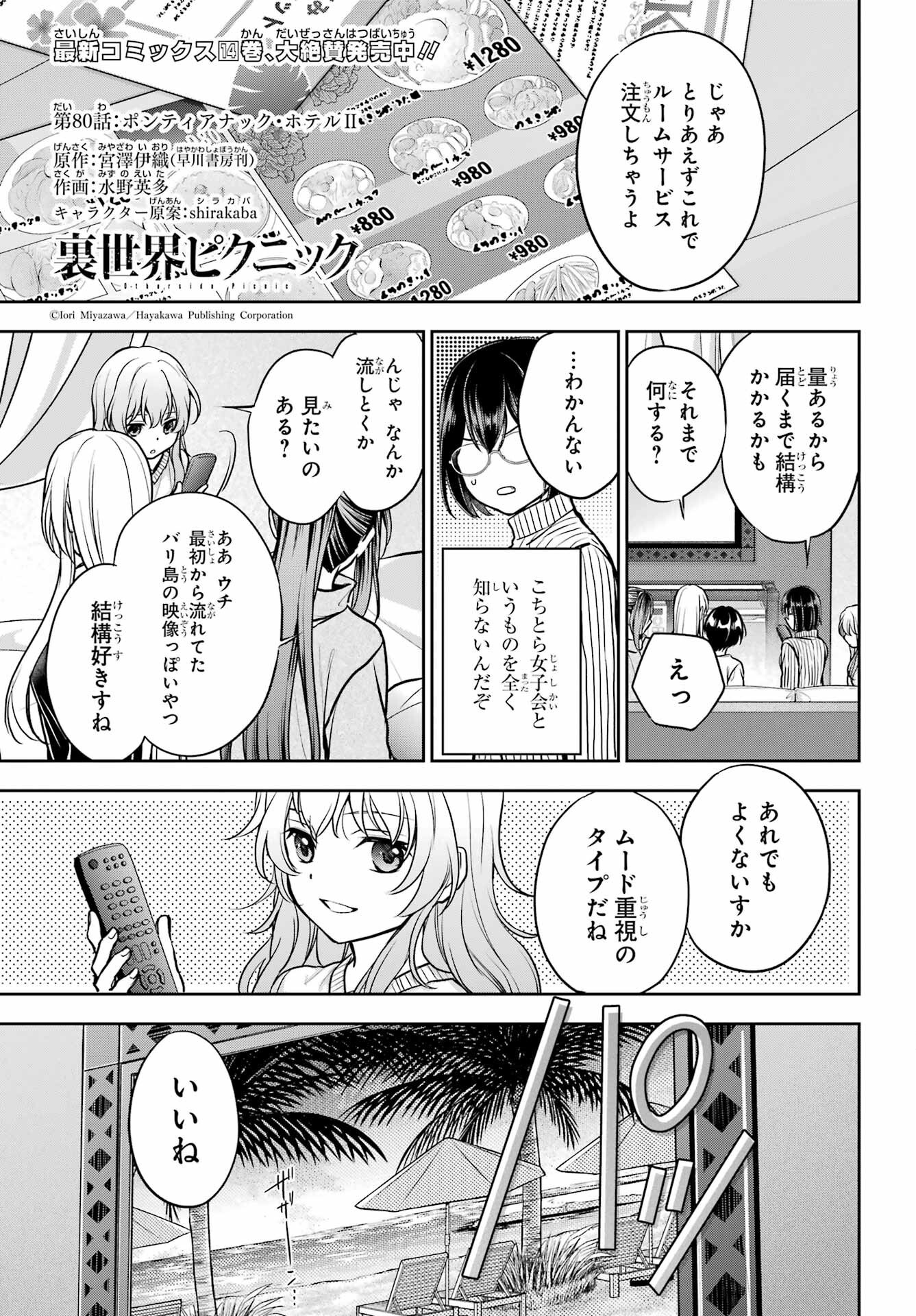Read URASEKAI PICNIC Chapter 80 [High Quality / Full] - Page 1 - nicomanga.com
