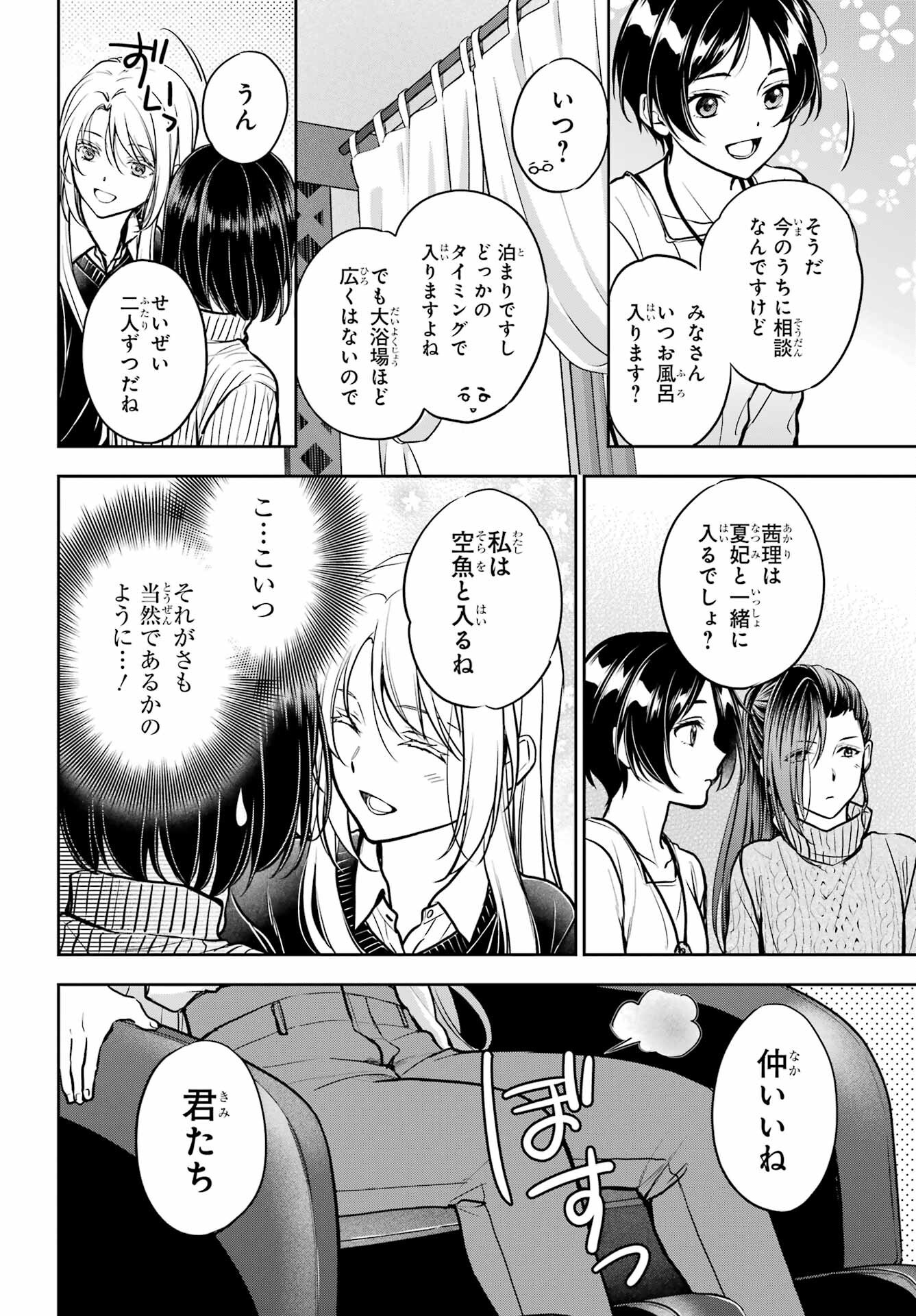 Read URASEKAI PICNIC Chapter 80 [High Quality / Full] - Page 2 - nicomanga.com