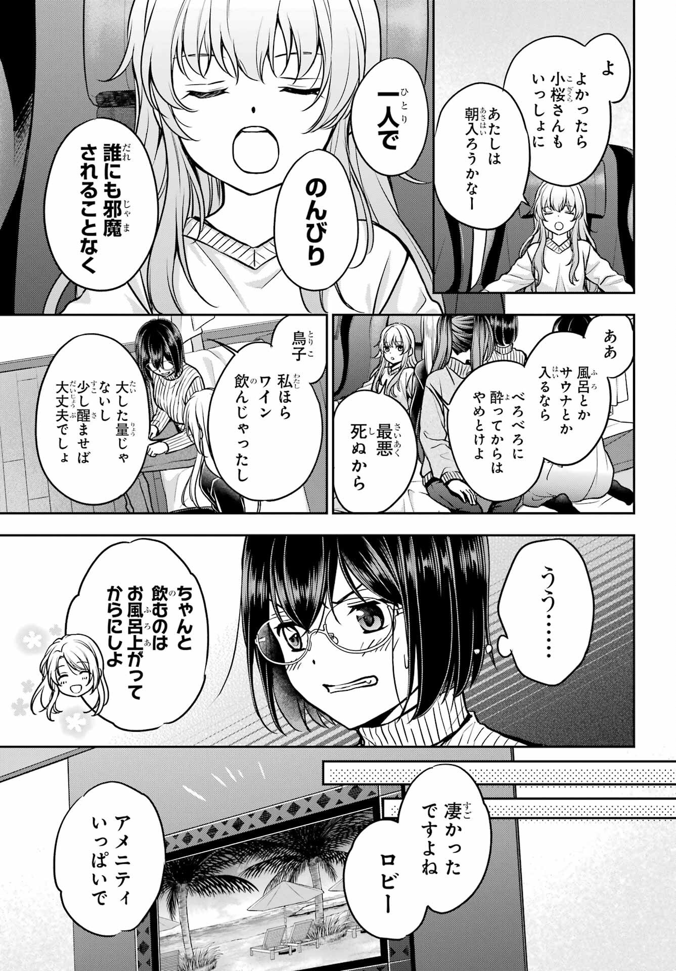 Read URASEKAI PICNIC Chapter 80 [High Quality / Full] - Page 3 - nicomanga.com