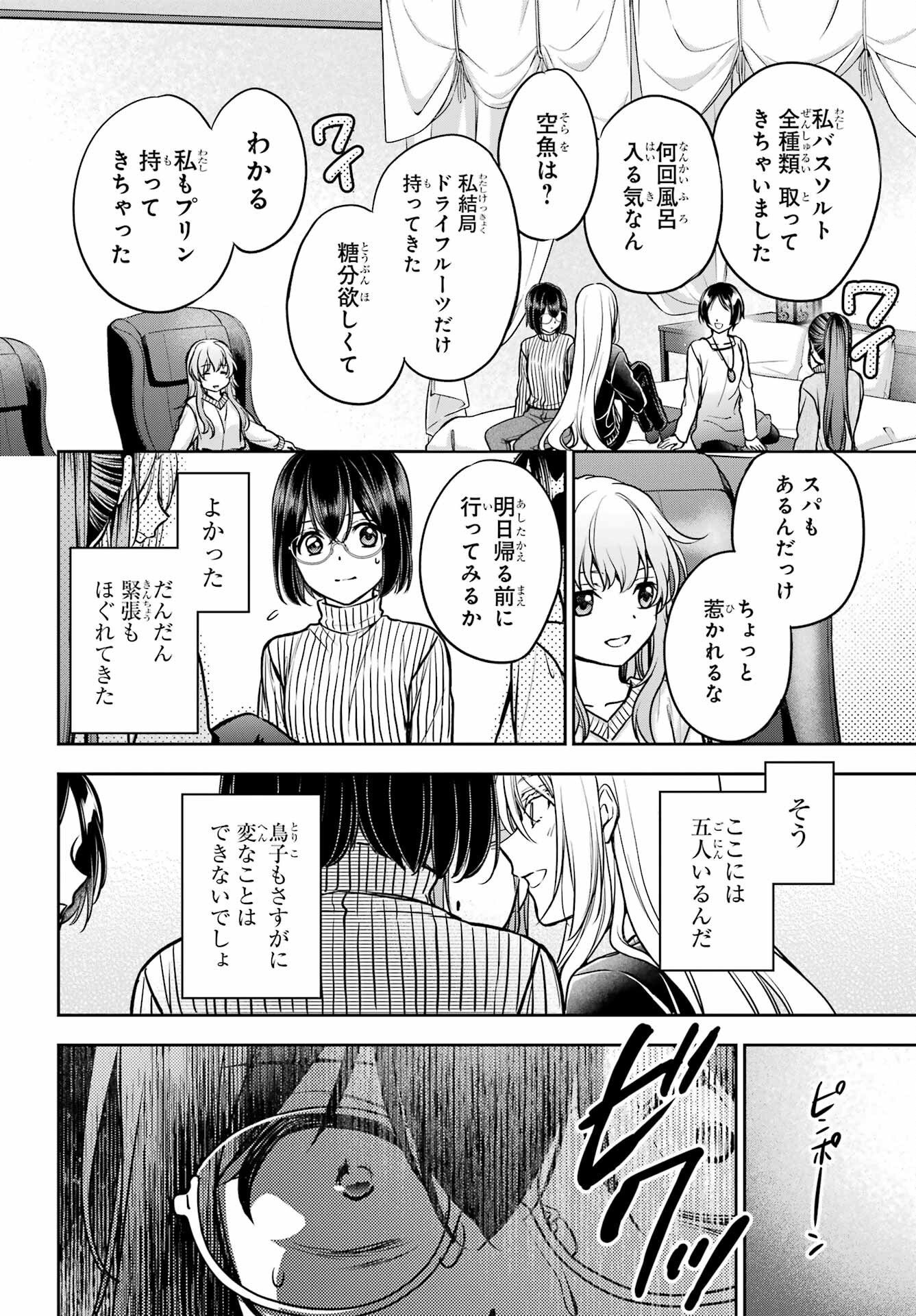 Read URASEKAI PICNIC Chapter 80 [High Quality / Full] - Page 4 - nicomanga.com