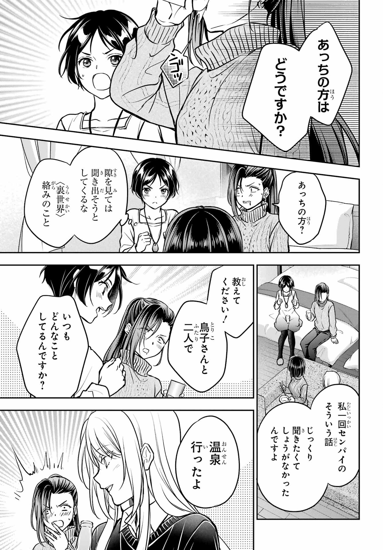 Read URASEKAI PICNIC Chapter 80 [High Quality / Full] - Page 9 - nicomanga.com