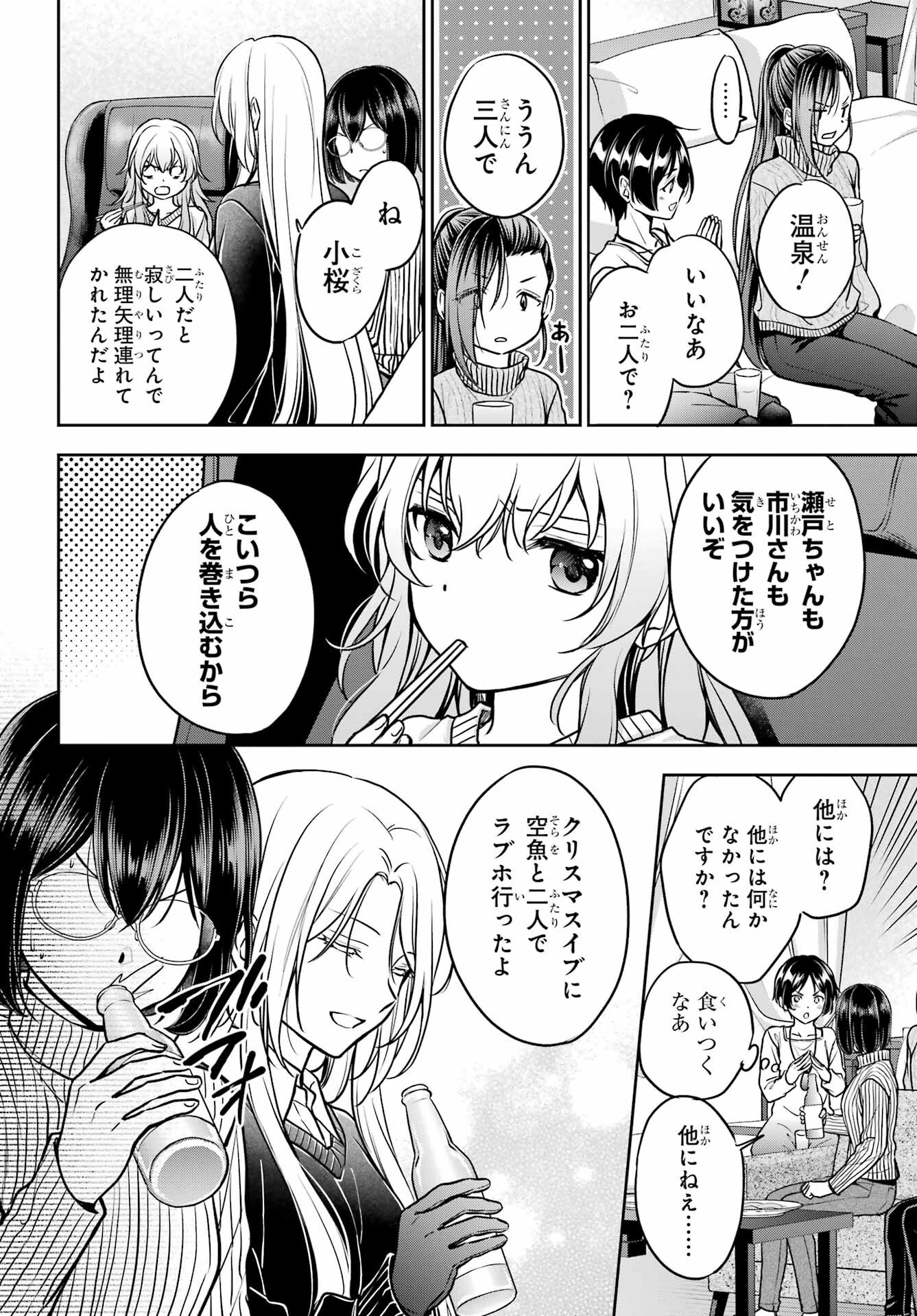 Read URASEKAI PICNIC Chapter 80 [High Quality / Full] - Page 10 - nicomanga.com