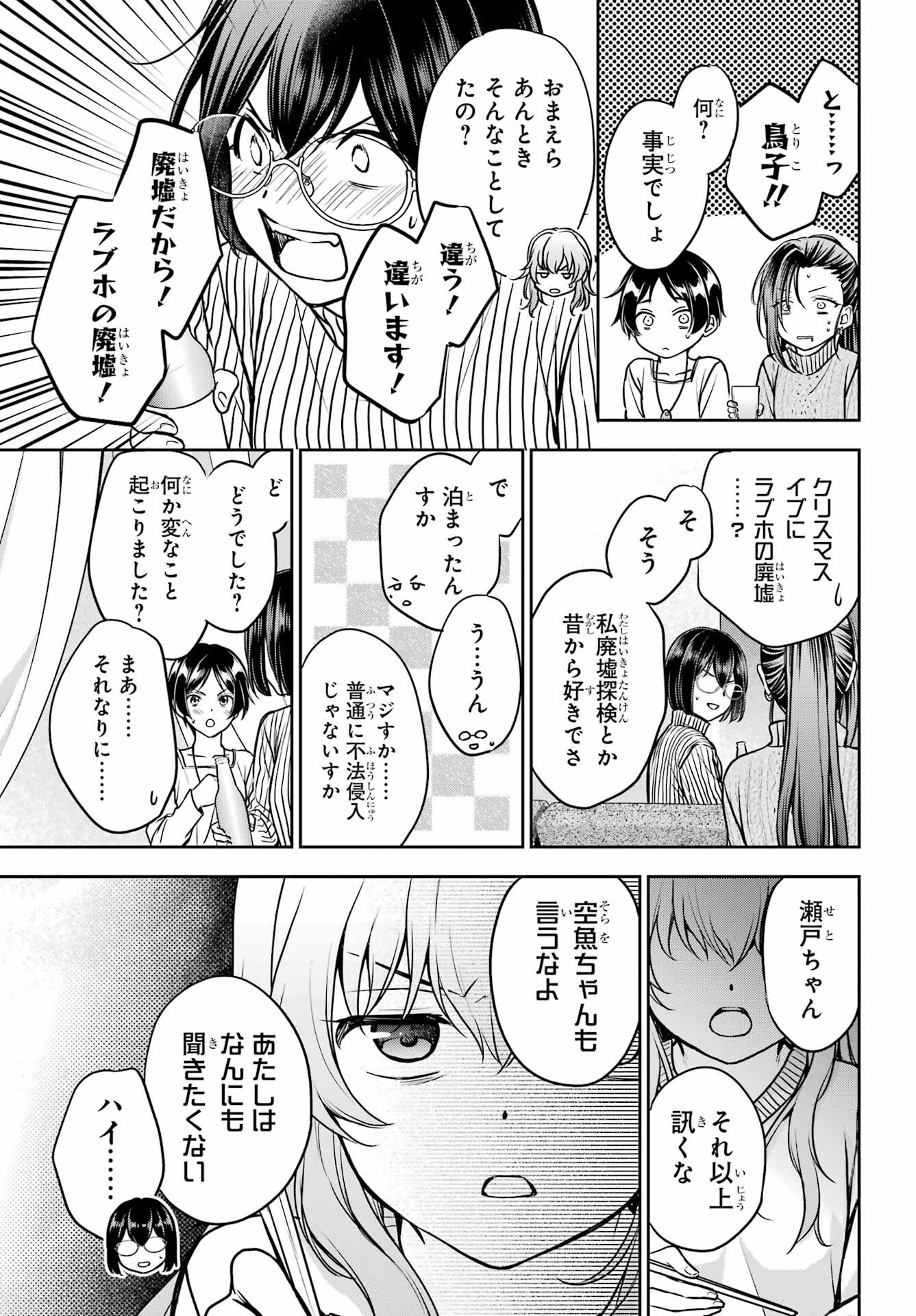 Read URASEKAI PICNIC Chapter 80 [High Quality / Full] - Page 11 - nicomanga.com