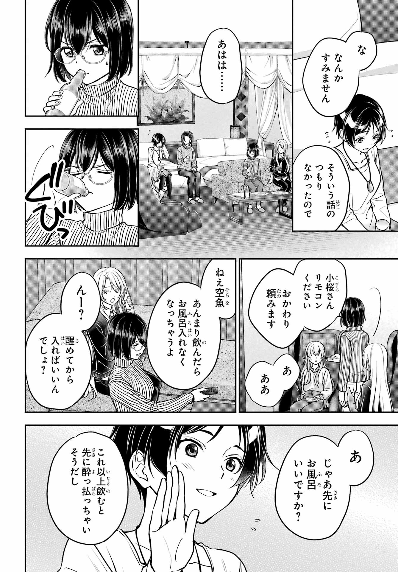 Read URASEKAI PICNIC Chapter 80 [High Quality / Full] - Page 12 - nicomanga.com