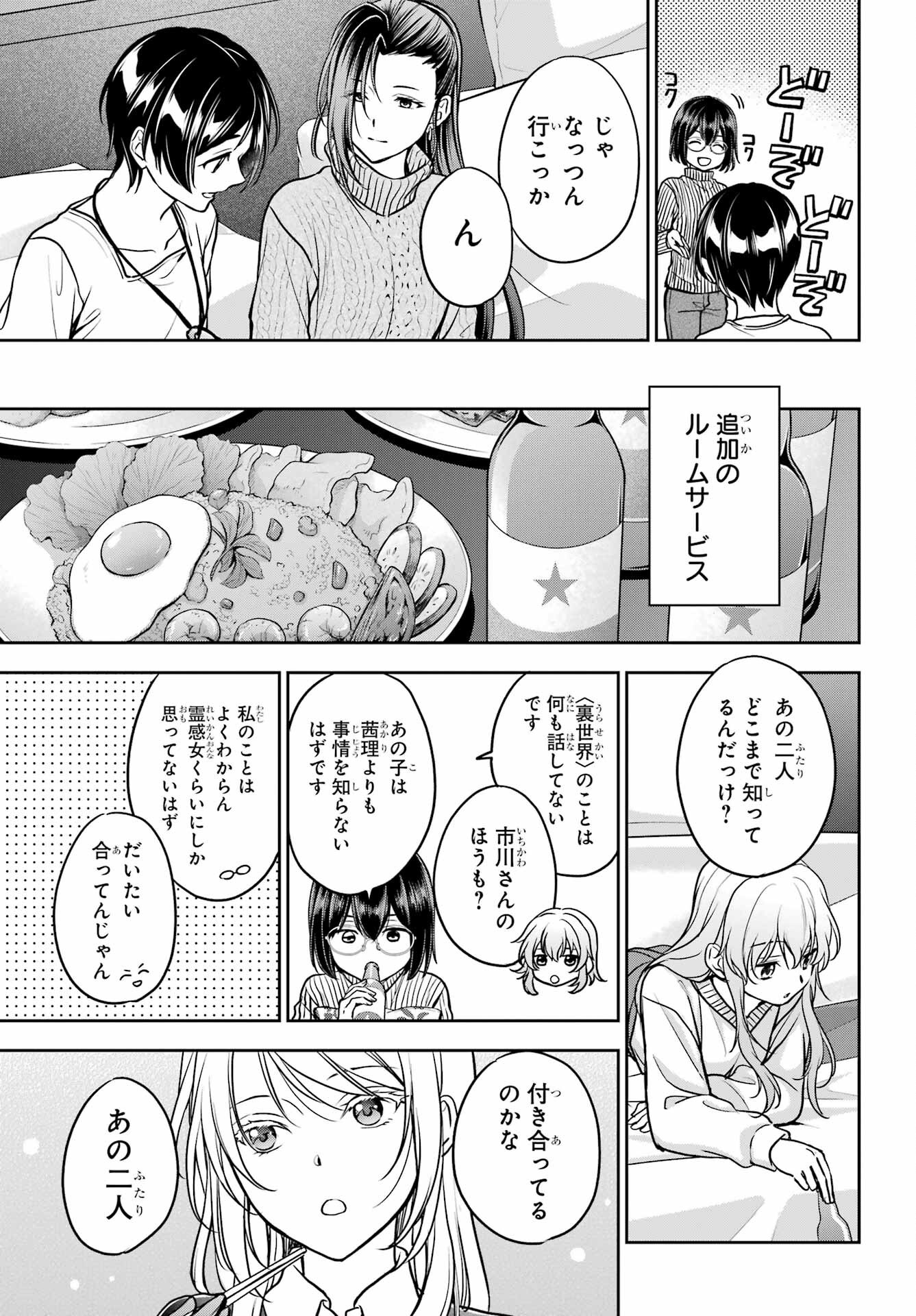 Read URASEKAI PICNIC Chapter 80 [High Quality / Full] - Page 13 - nicomanga.com