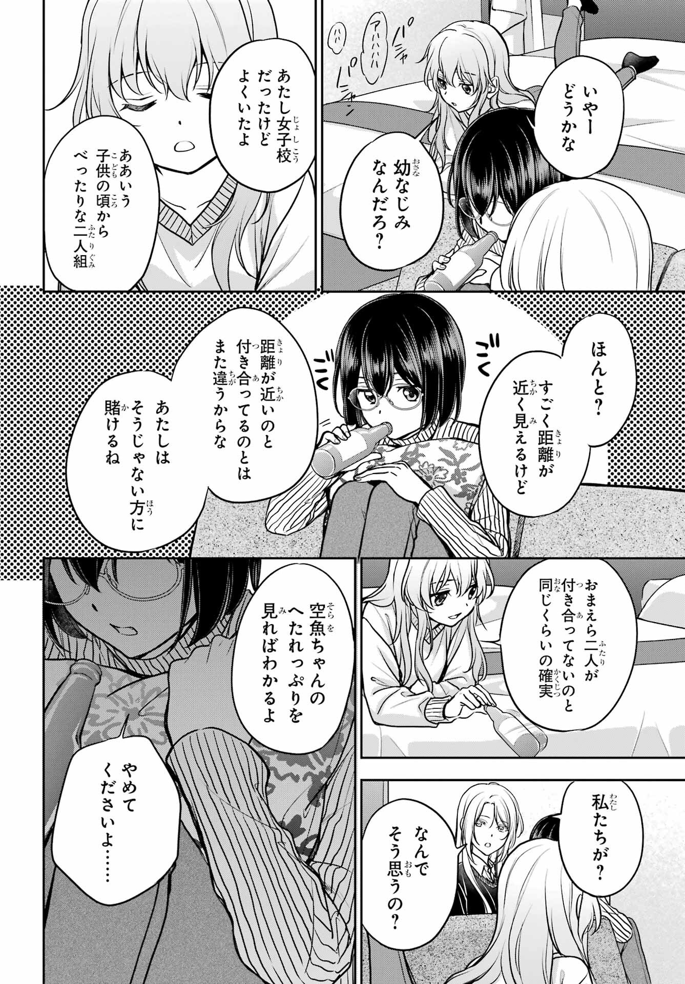 Read URASEKAI PICNIC Chapter 80 [High Quality / Full] - Page 14 - nicomanga.com