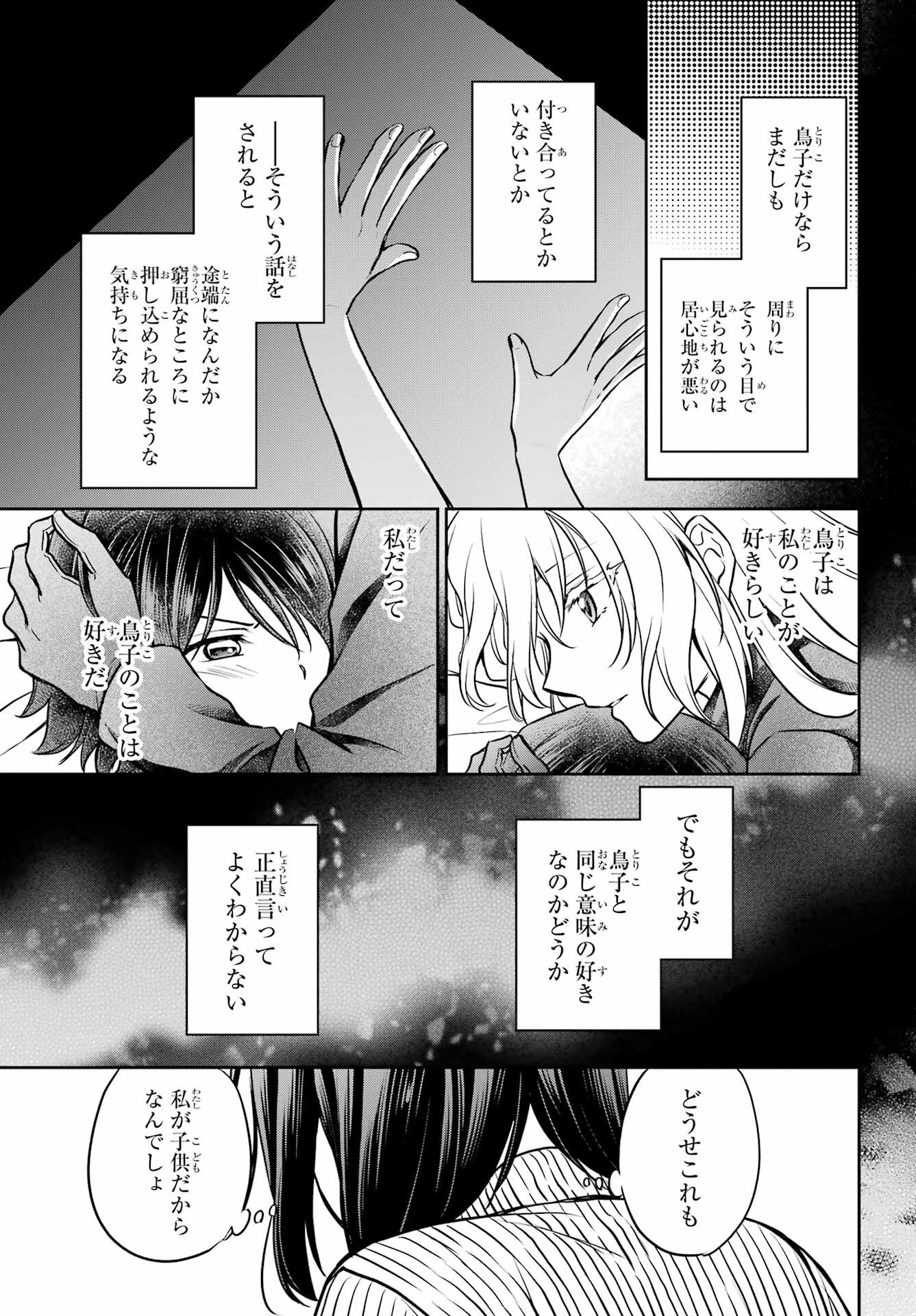 Read URASEKAI PICNIC Chapter 80 [High Quality / Full] - Page 15 - nicomanga.com