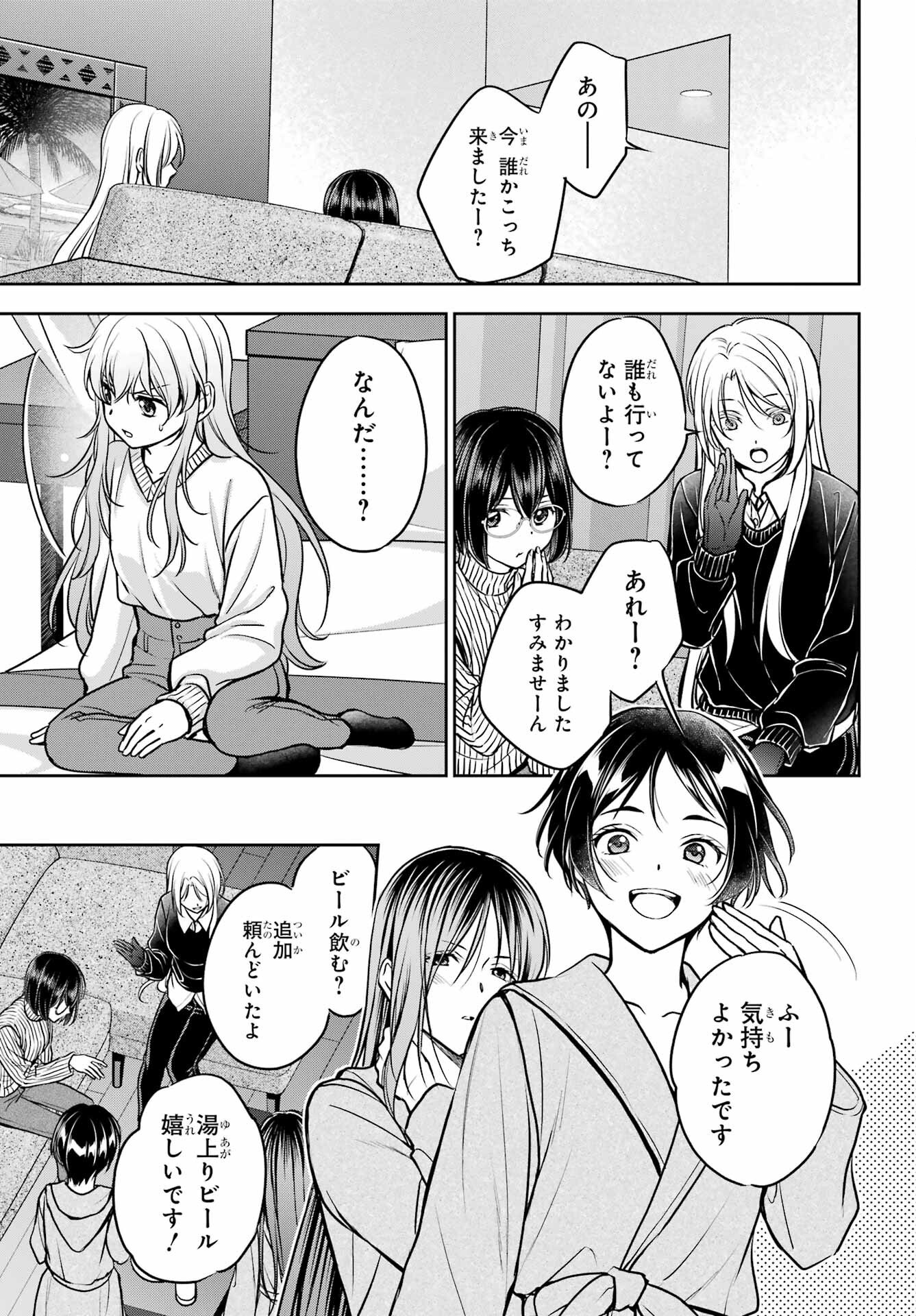 Read URASEKAI PICNIC Chapter 80 [High Quality / Full] - Page 17 - nicomanga.com