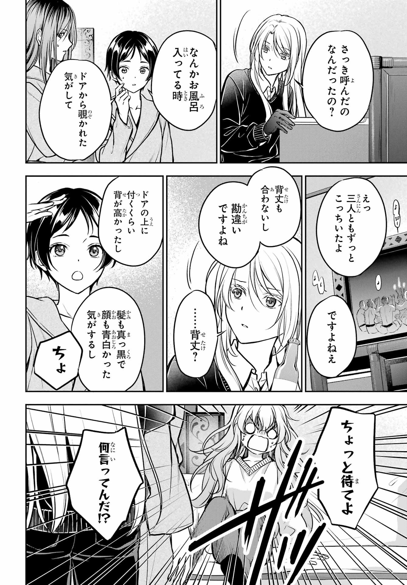 Read URASEKAI PICNIC Chapter 80 [High Quality / Full] - Page 18 - nicomanga.com
