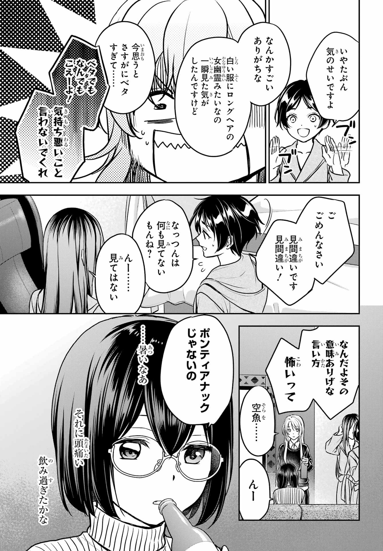 Read URASEKAI PICNIC Chapter 80 [High Quality / Full] - Page 19 - nicomanga.com