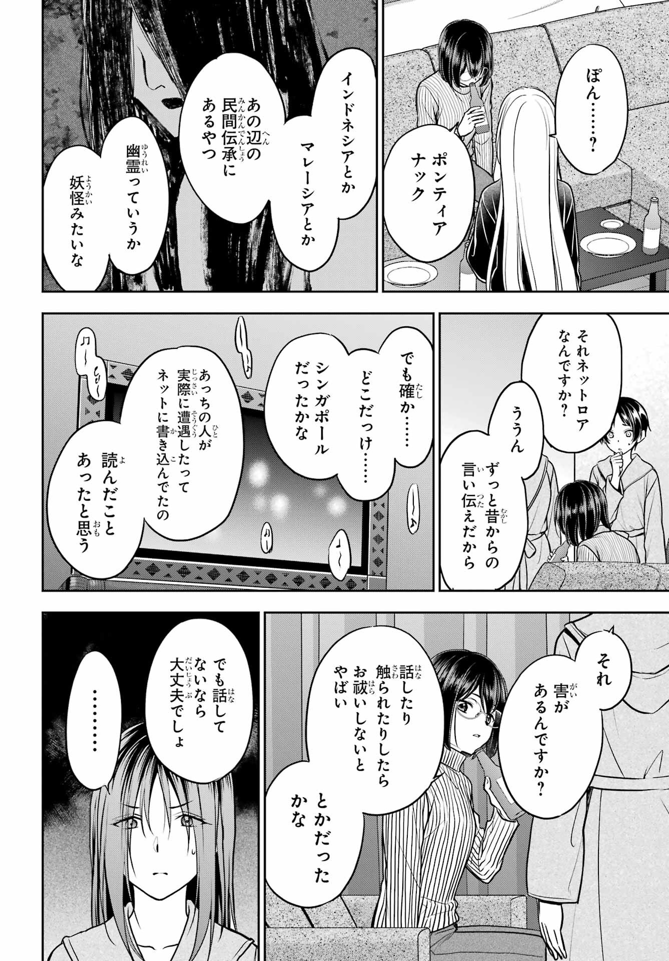 Read URASEKAI PICNIC Chapter 80 [High Quality / Full] - Page 20 - nicomanga.com