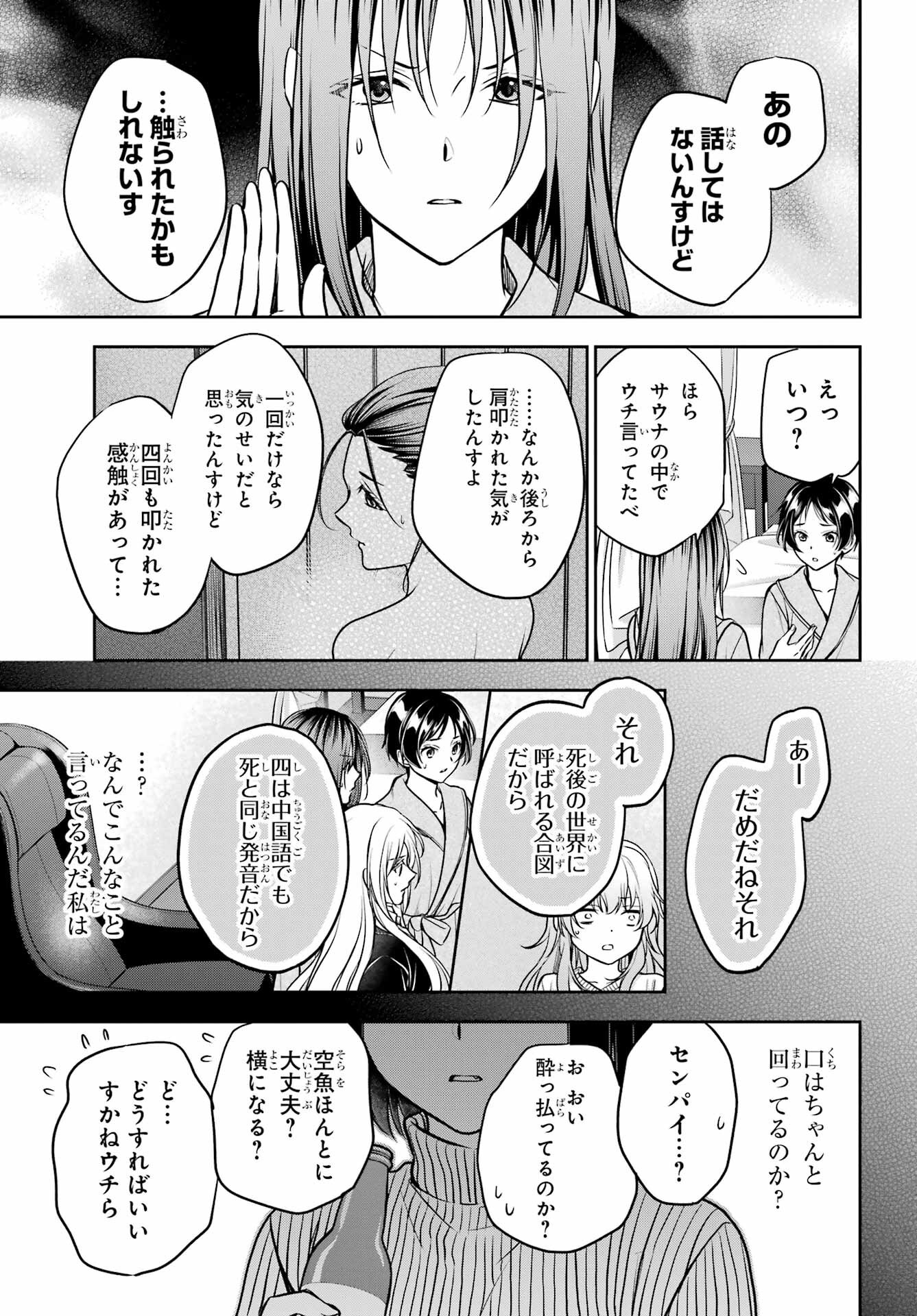 Read URASEKAI PICNIC Chapter 80 [High Quality / Full] - Page 21 - nicomanga.com