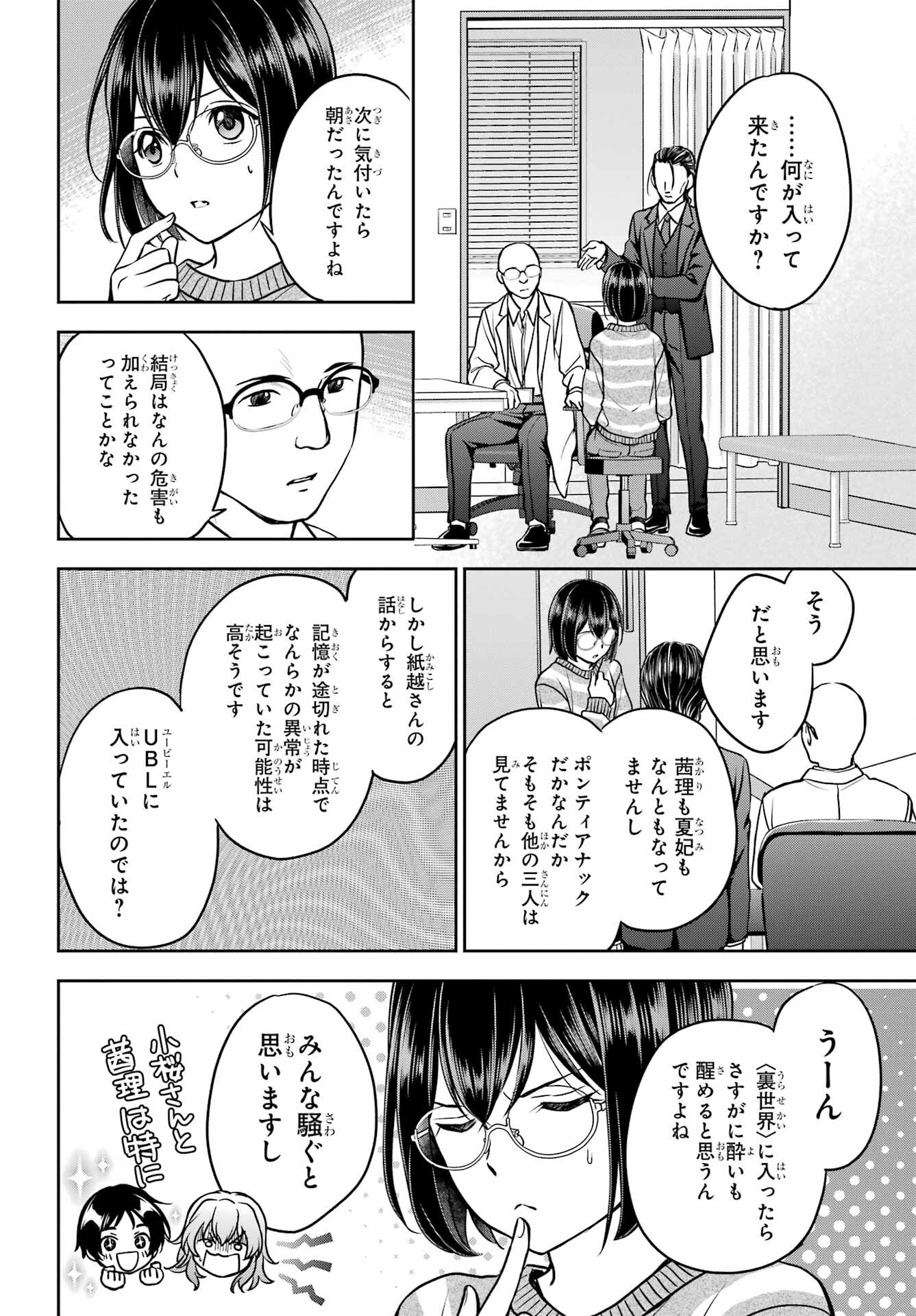 Read URASEKAI PICNIC Chapter 80 [High Quality / Full] - Page 24 - nicomanga.com