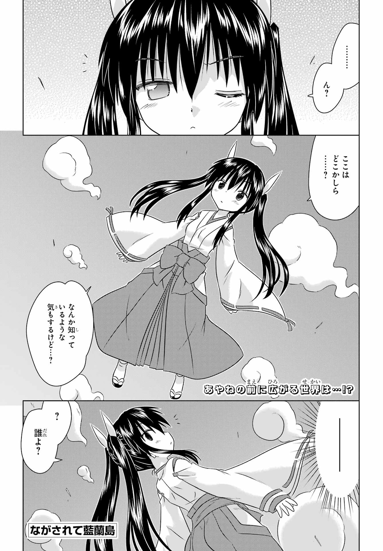 Read NAGASARETE AIRANTOU Chapter 277 [High Quality / Full] - Page 1 - nicomanga.com