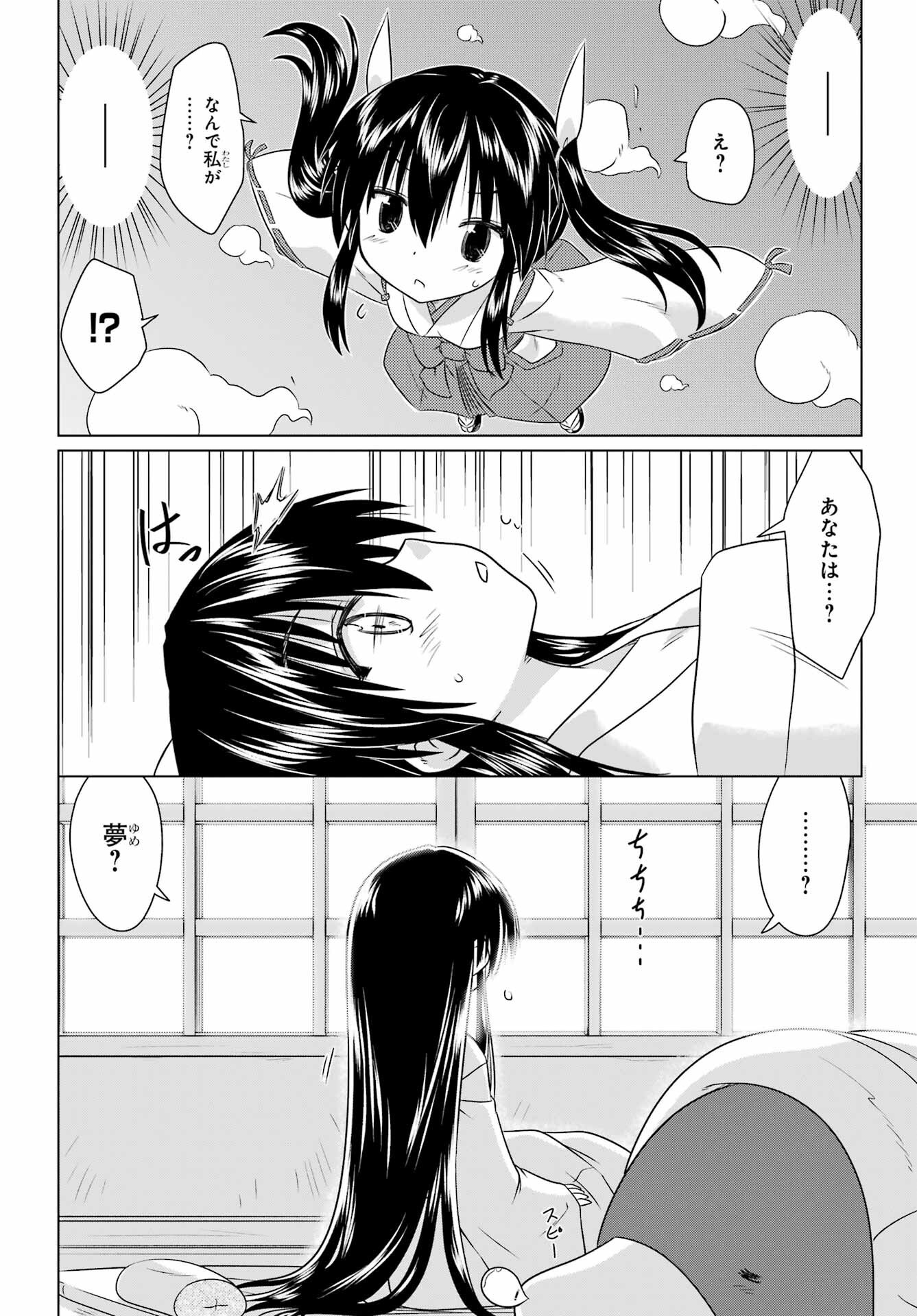 Read NAGASARETE AIRANTOU Chapter 277 [High Quality / Full] - Page 2 - nicomanga.com