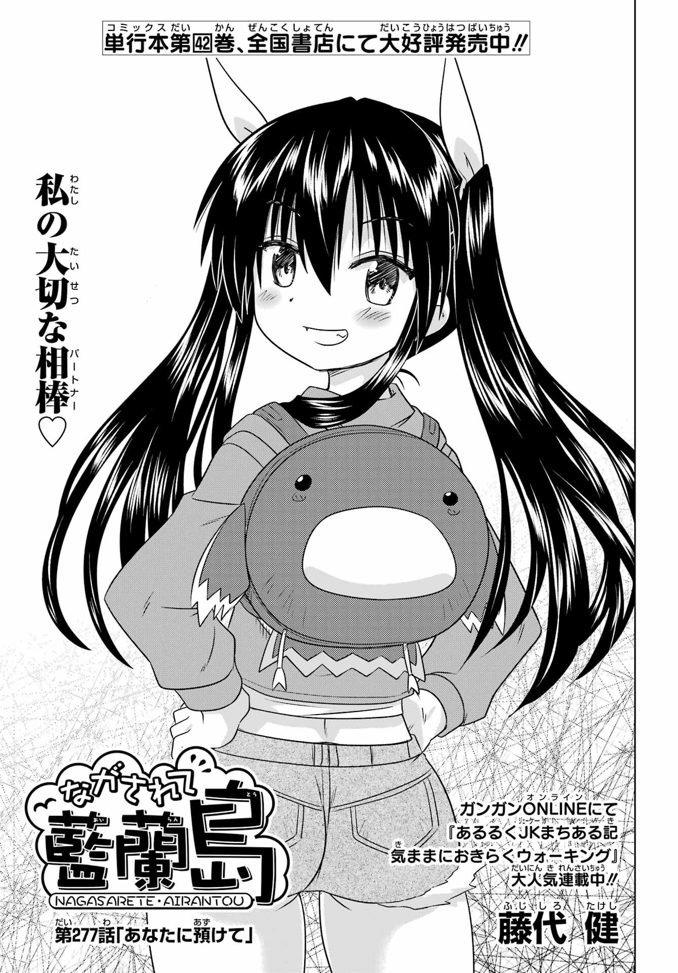 Read NAGASARETE AIRANTOU Chapter 277 [High Quality / Full] - Page 3 - nicomanga.com