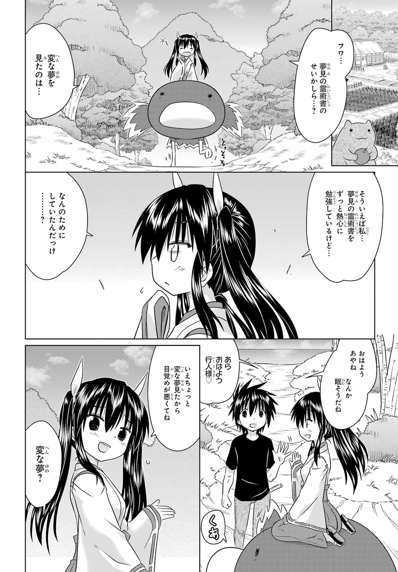 Read NAGASARETE AIRANTOU Chapter 277 [High Quality / Full] - Page 4 - nicomanga.com