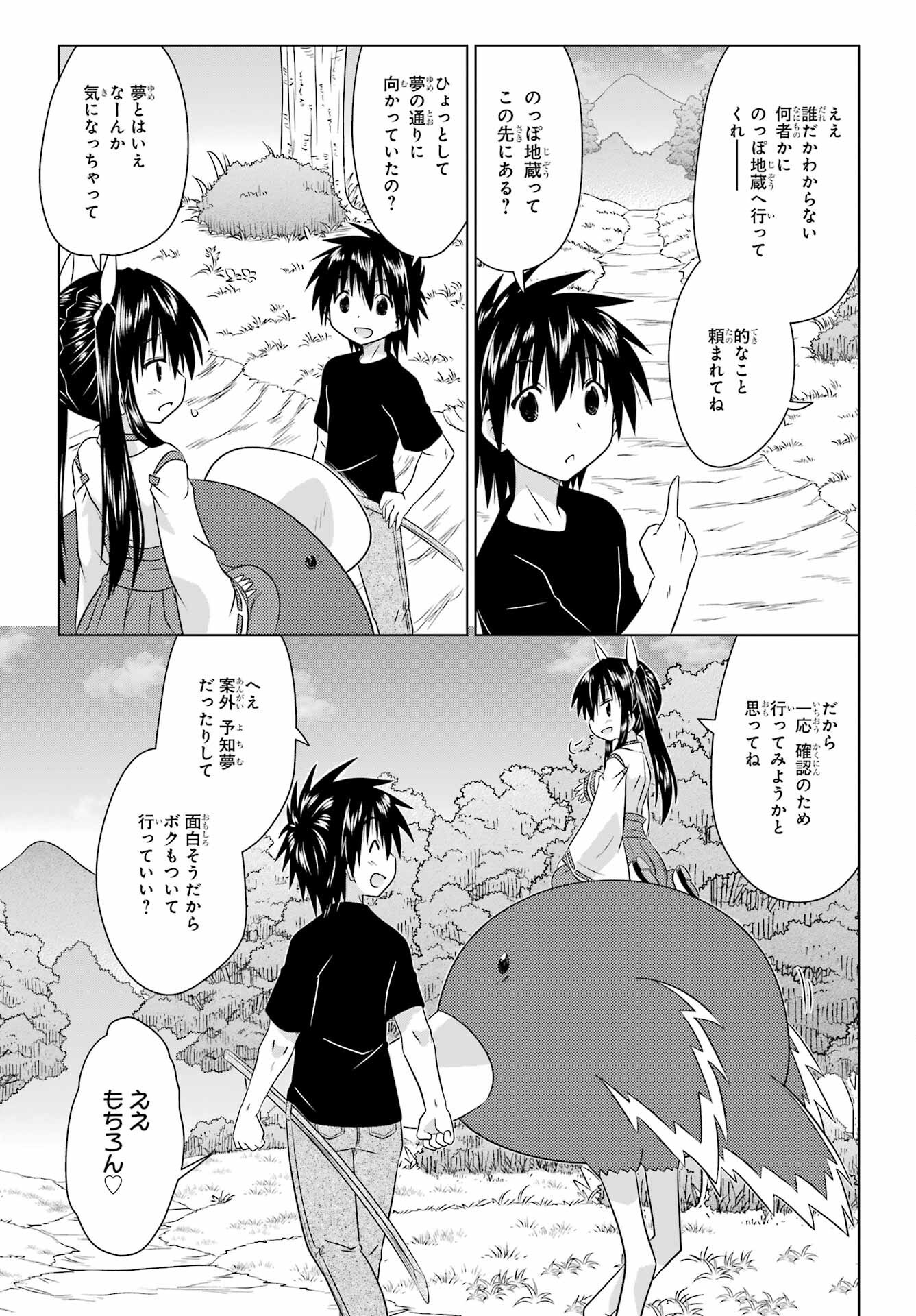 Read NAGASARETE AIRANTOU Chapter 277 [High Quality / Full] - Page 5 - nicomanga.com