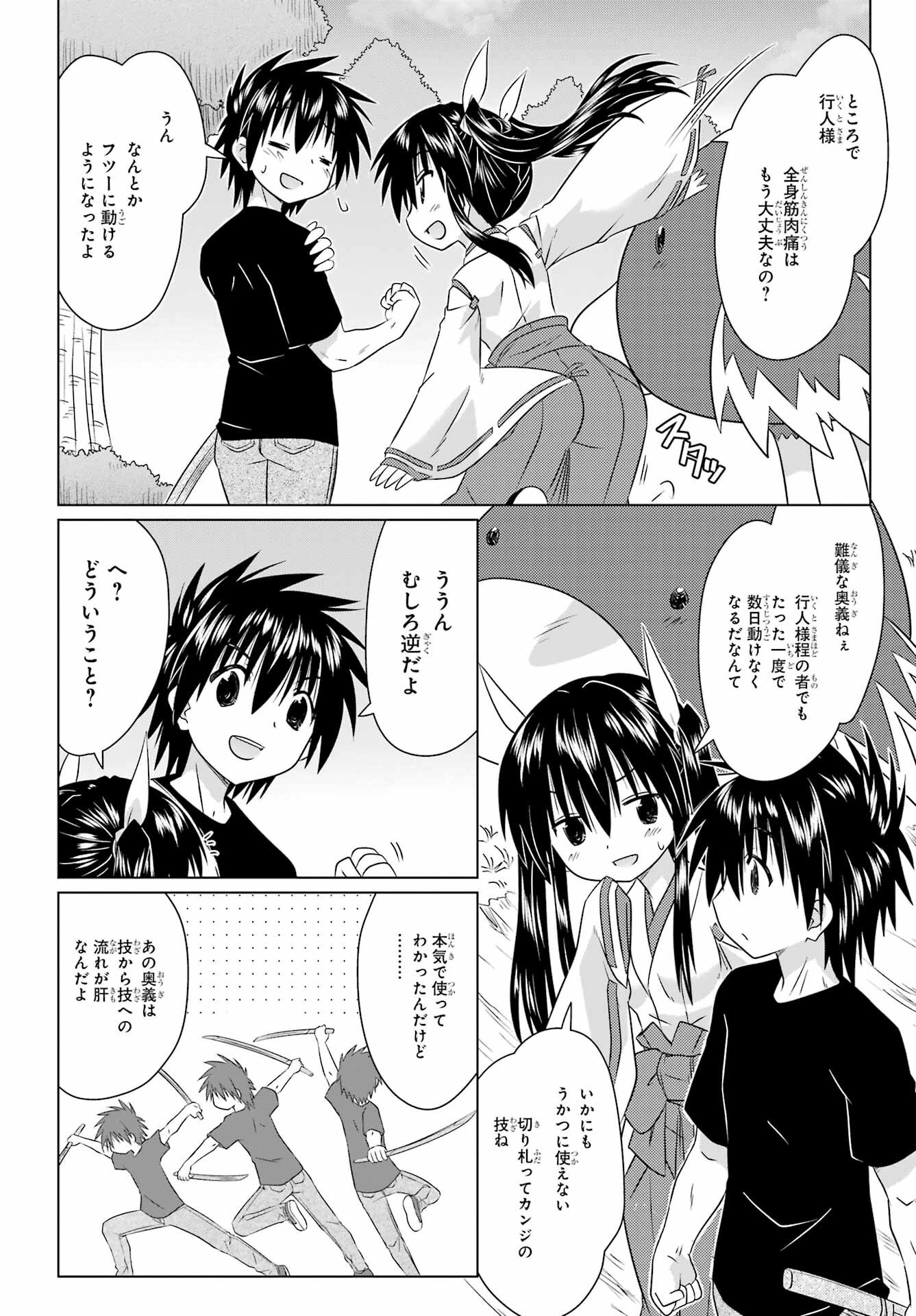 Read NAGASARETE AIRANTOU Chapter 277 [High Quality / Full] - Page 6 - nicomanga.com