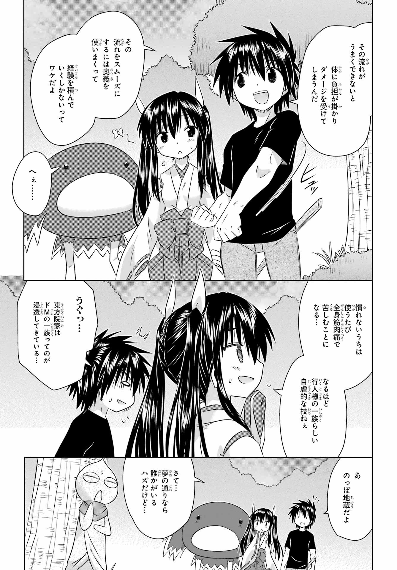 Read NAGASARETE AIRANTOU Chapter 277 [High Quality / Full] - Page 7 - nicomanga.com