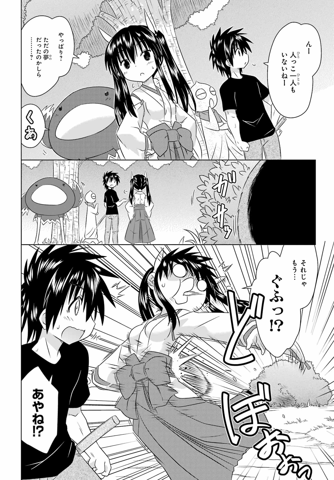 Read NAGASARETE AIRANTOU Chapter 277 [High Quality / Full] - Page 8 - nicomanga.com