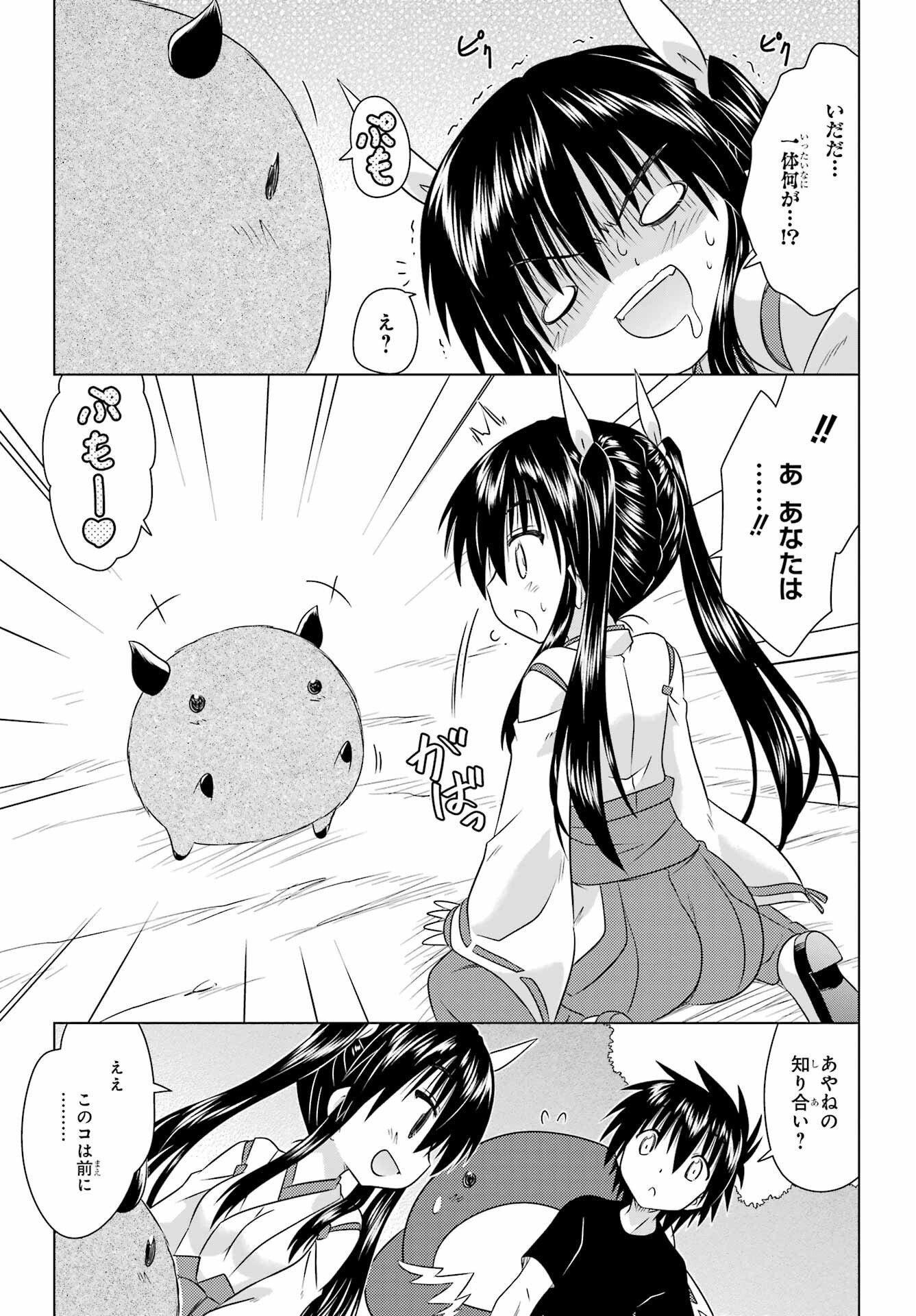 Read NAGASARETE AIRANTOU Chapter 277 [High Quality / Full] - Page 9 - nicomanga.com