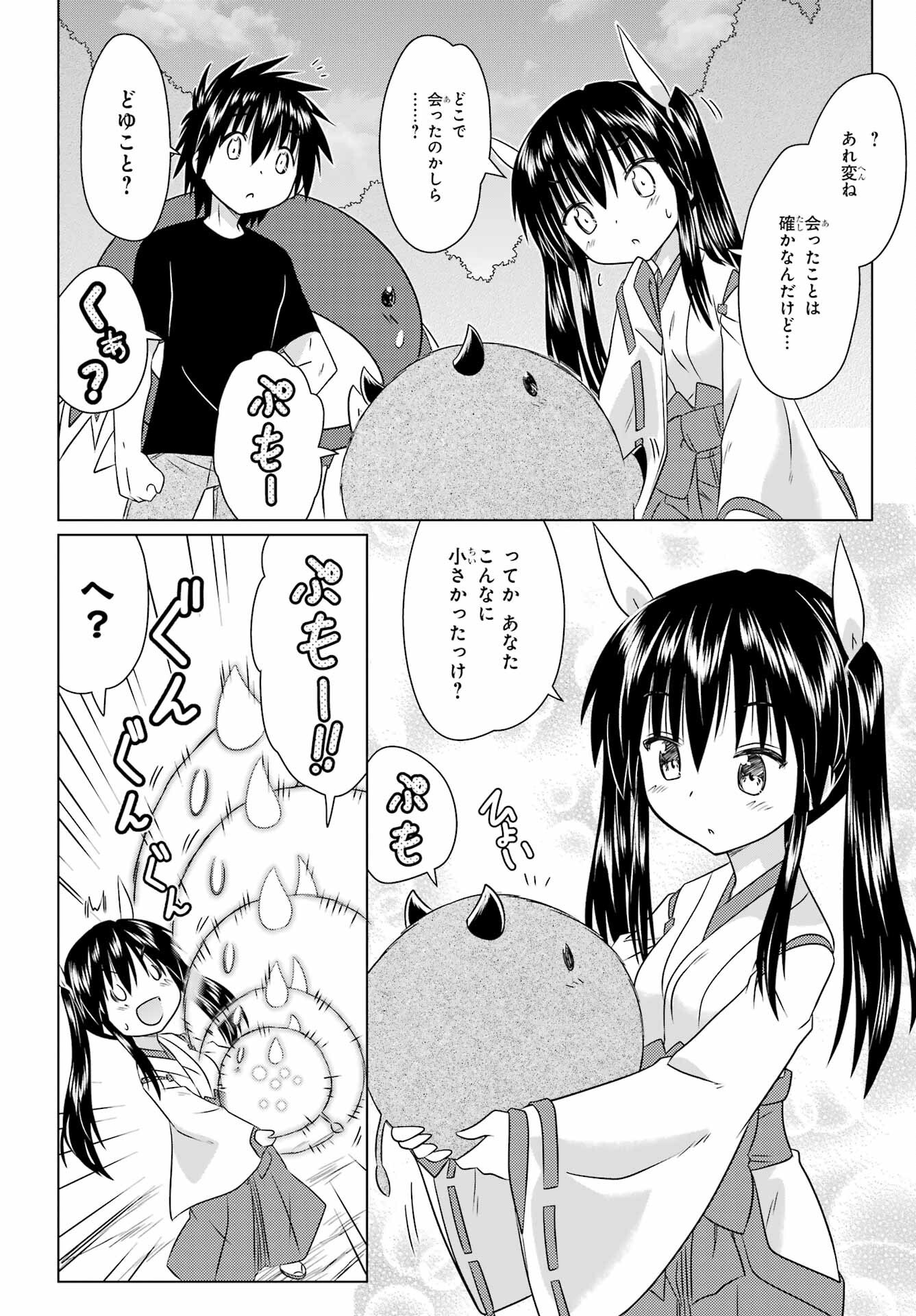 Read NAGASARETE AIRANTOU Chapter 277 [High Quality / Full] - Page 10 - nicomanga.com