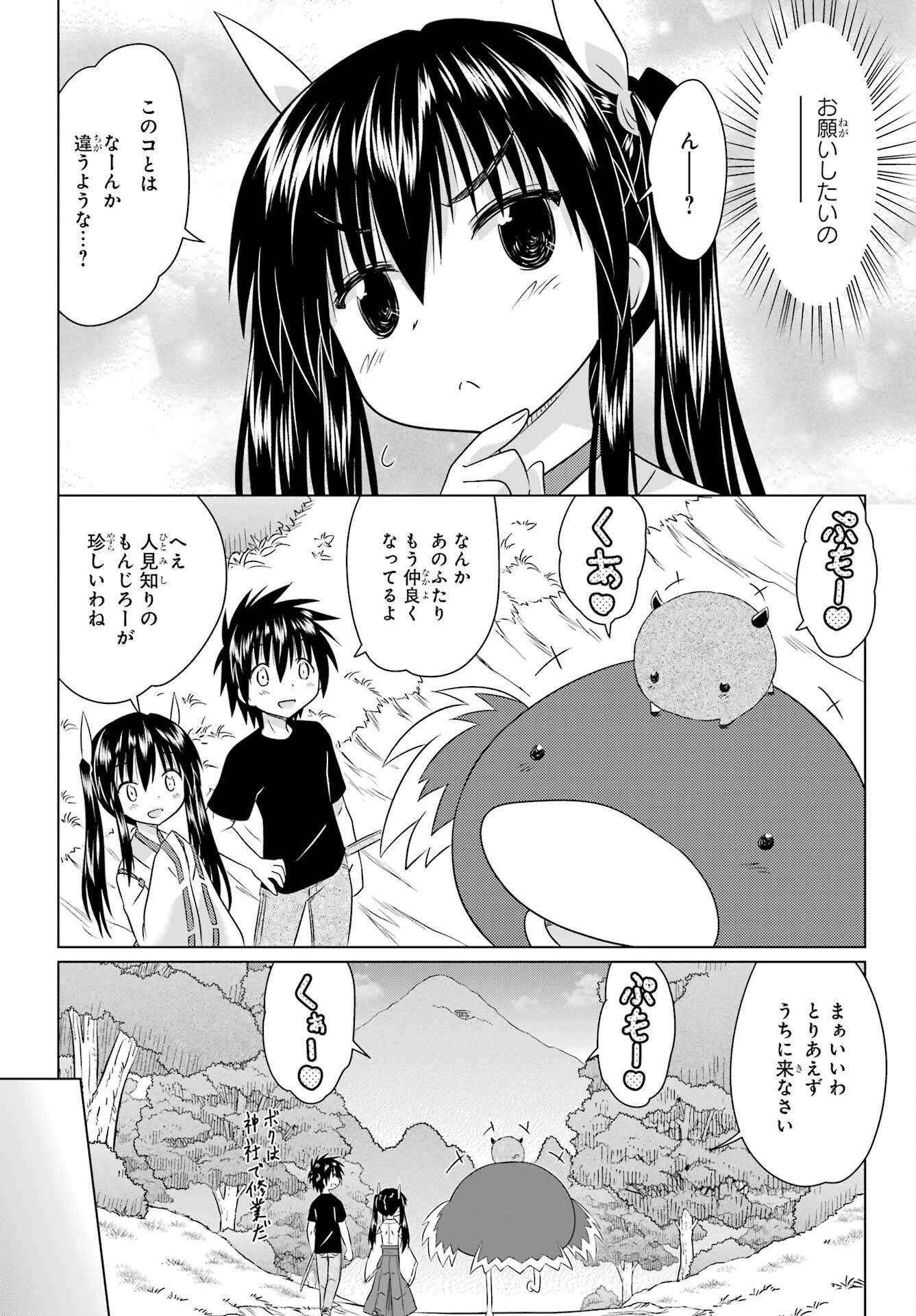 Read NAGASARETE AIRANTOU Chapter 277 [High Quality / Full] - Page 12 - nicomanga.com