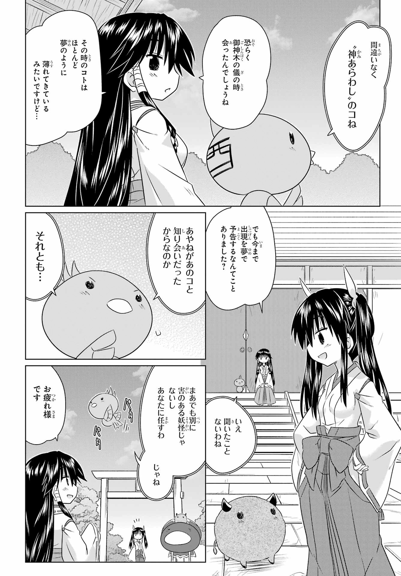 Read NAGASARETE AIRANTOU Chapter 277 [High Quality / Full] - Page 14 - nicomanga.com