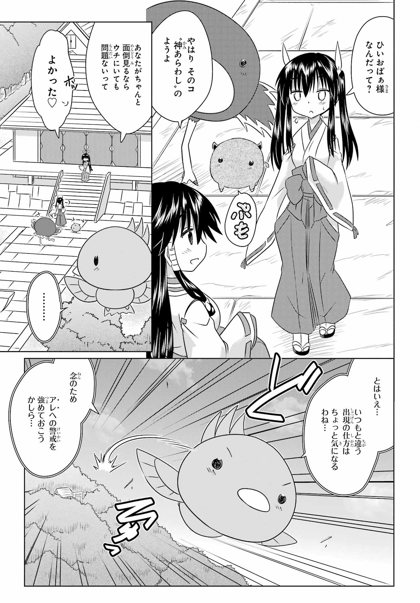 Read NAGASARETE AIRANTOU Chapter 277 [High Quality / Full] - Page 15 - nicomanga.com