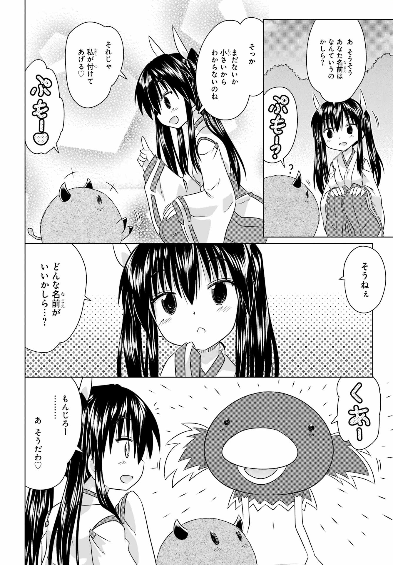 Read NAGASARETE AIRANTOU Chapter 277 [High Quality / Full] - Page 16 - nicomanga.com