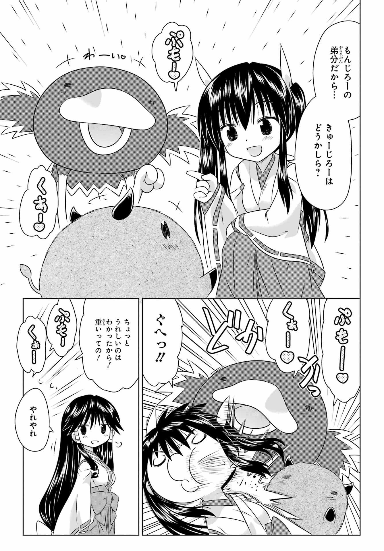 Read NAGASARETE AIRANTOU Chapter 277 [High Quality / Full] - Page 17 - nicomanga.com