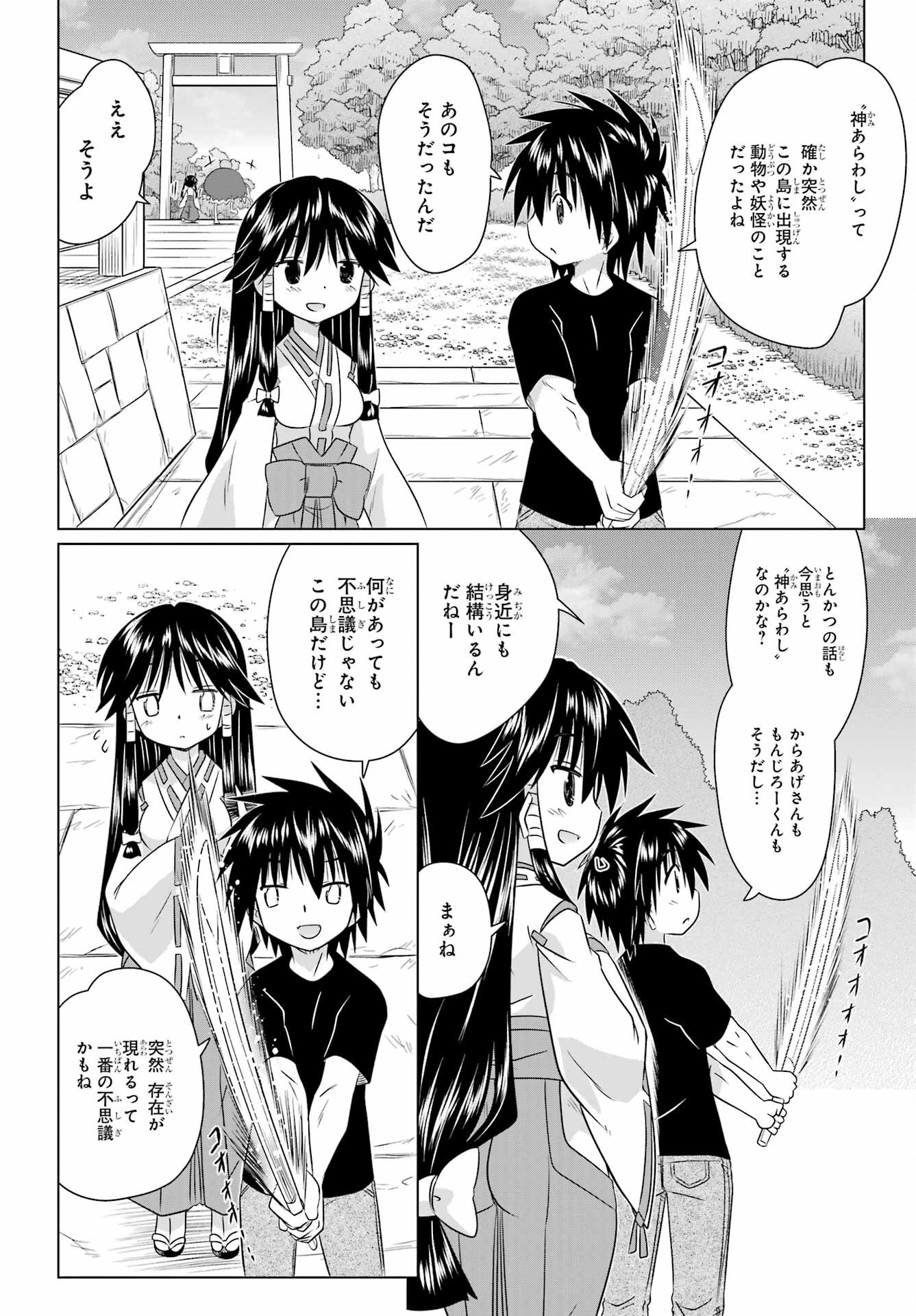 Read NAGASARETE AIRANTOU Chapter 277 [High Quality / Full] - Page 18 - nicomanga.com