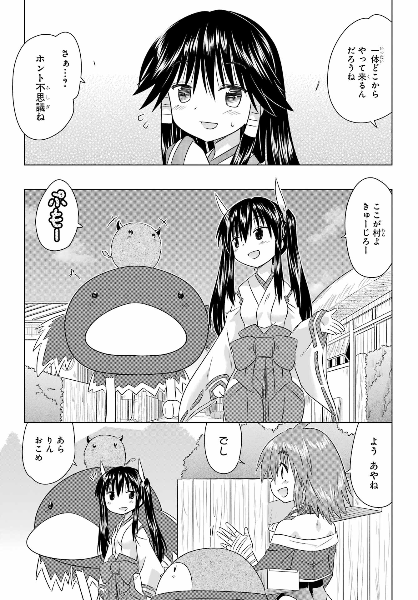 Read NAGASARETE AIRANTOU Chapter 277 [High Quality / Full] - Page 19 - nicomanga.com